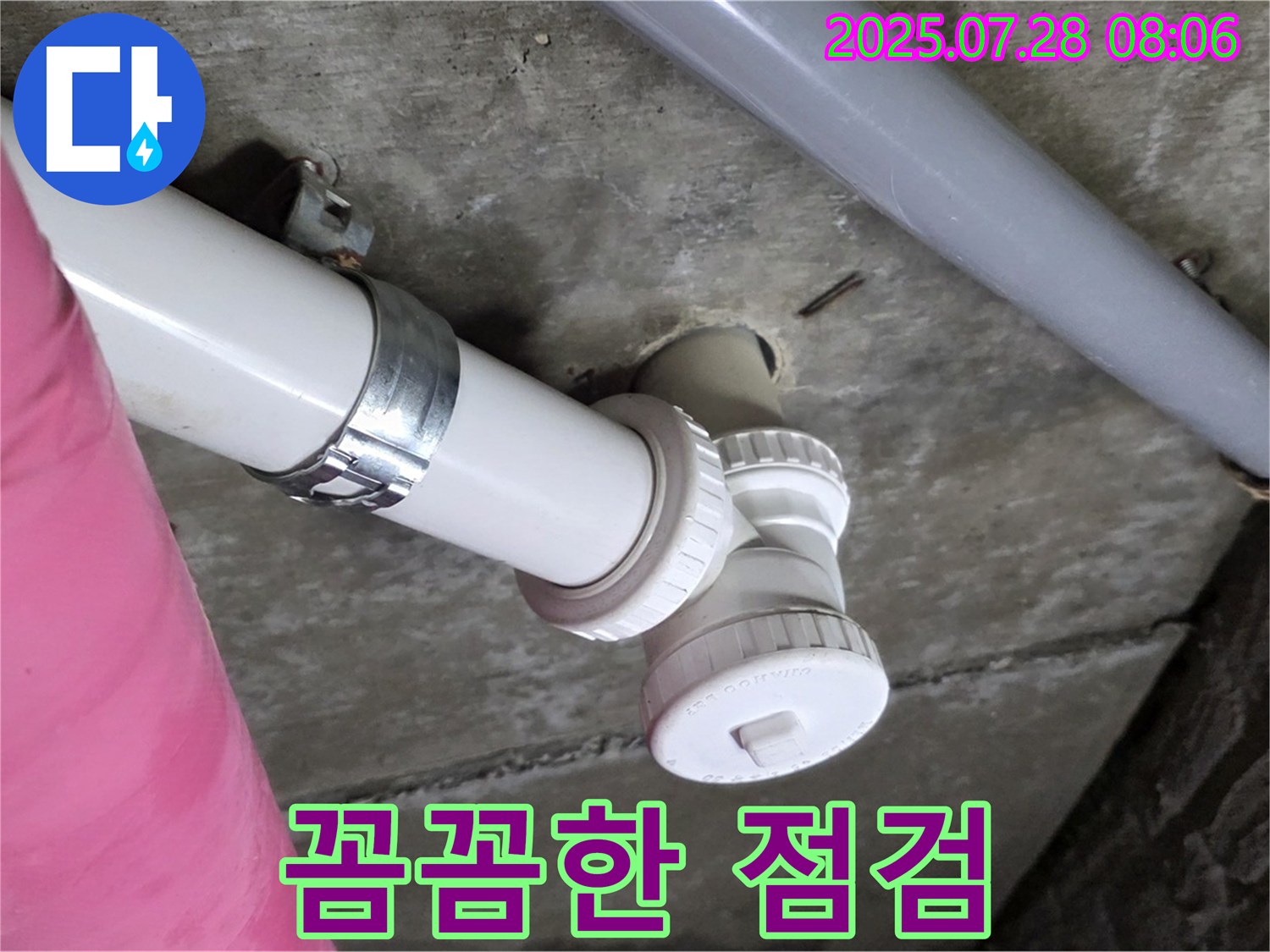 두산아파트 배수관 누수 - 화도읍에서 꼼꼼하게 누수 점검을 진행