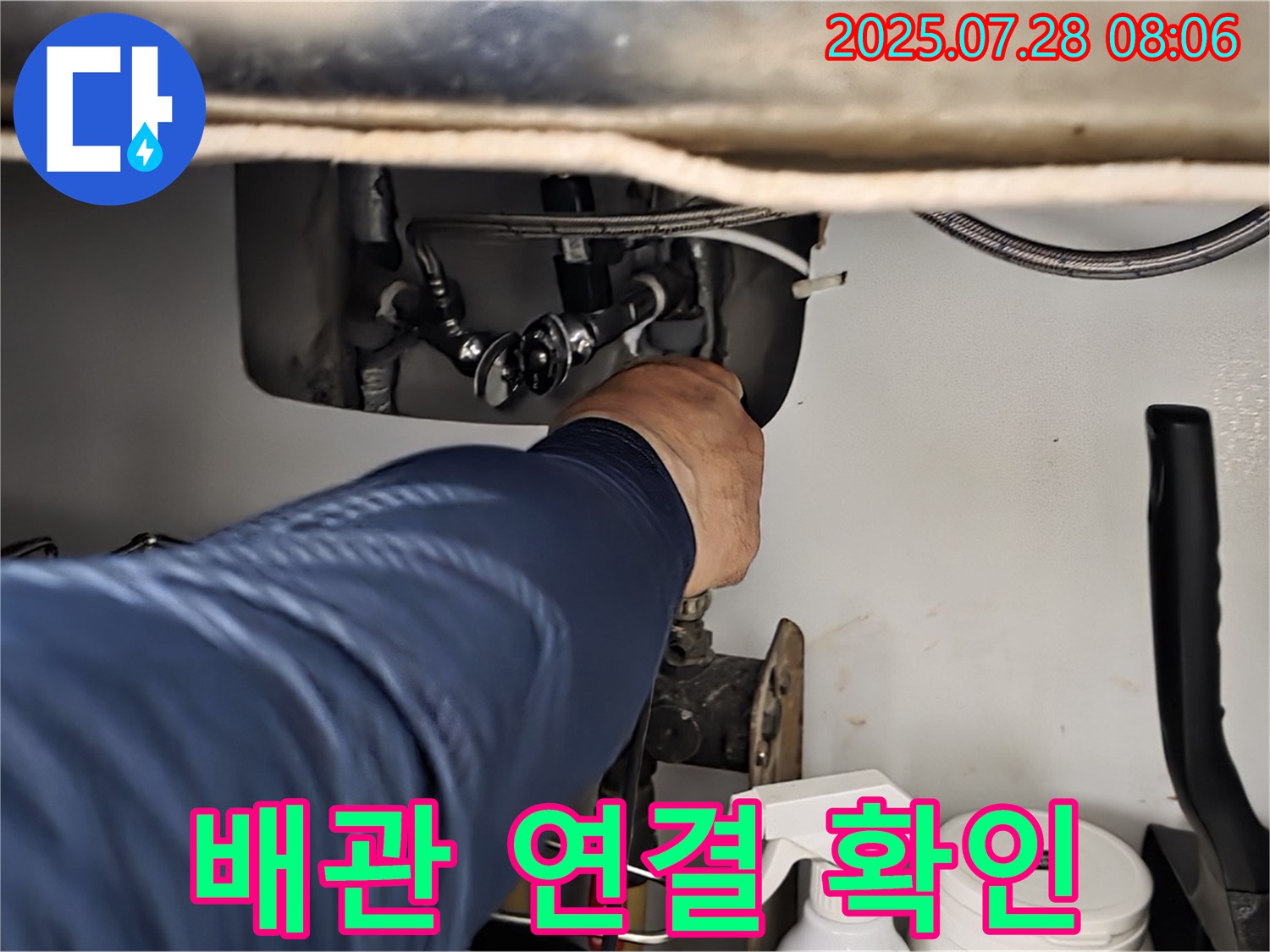 두산아파트 싱크대 냉온수 배관 연결 부위 누수 점검 - 부식 및 손상 여부를 정밀하게 확인하고 해결합니다.