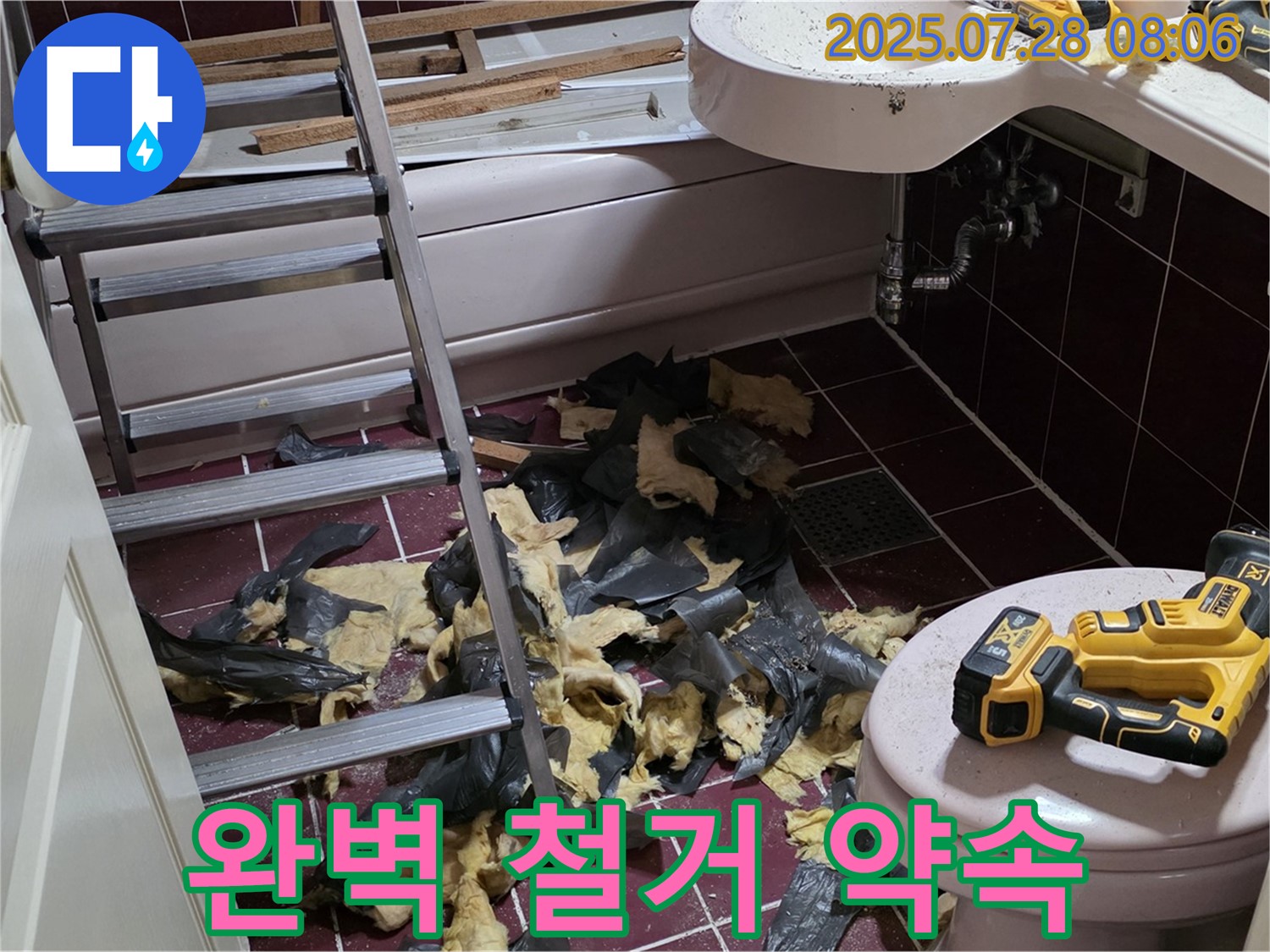두산아파트 욕실 누수 - 화도읍 누수 베테랑, 철거부터 완벽 시공 약속!