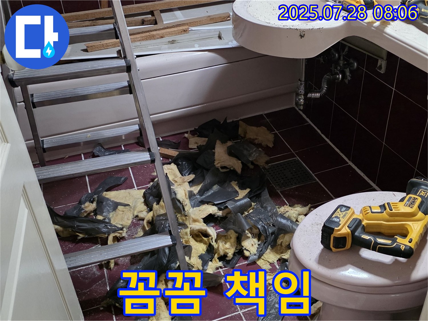 두산아파트 욕실 누수 - 화도읍 누수 해결사 - 철거부터 완벽 시공까지 - 꼼꼼하게 책임지겠습니다!