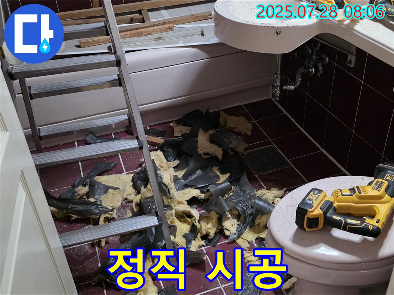 두산아파트 욕실 누수 - 화도읍 최고의 누수 전문가 - 철거부터 완벽 시공까지 - 정직하게 시공합니다!