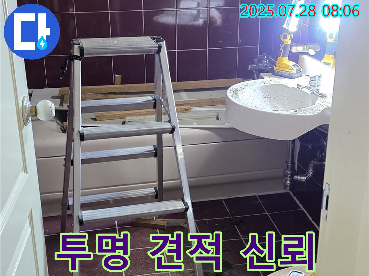 두산아파트 욕실 - 투명한 견적으로 고객님의 신뢰를 얻습니다.