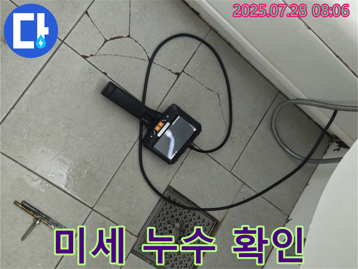 미세 누수 탐지 - 내시경으로 꼼꼼하게 확인해서 작은 틈새도 놓치지 않고 찾아냅니다.