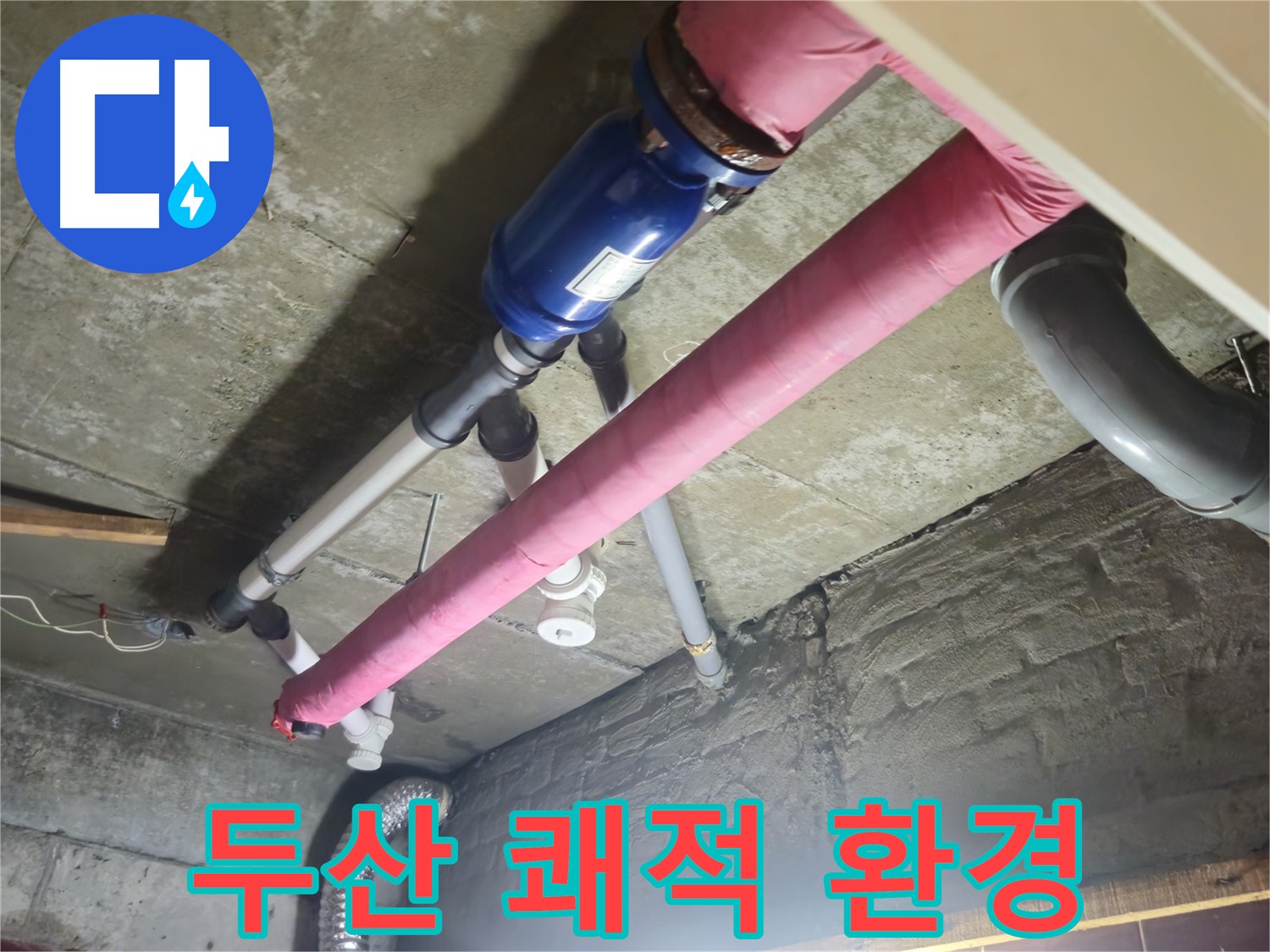 배관 보온재 시공 - 쾌적한 환경 조성