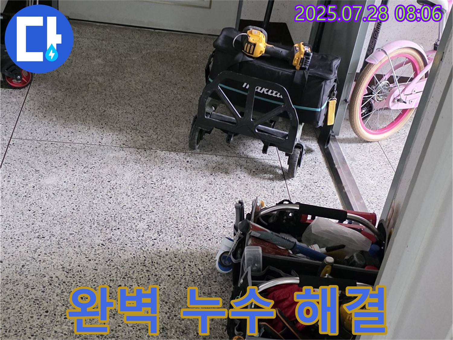 베테랑 기술자의 완벽한 누수 해결 - 꼼꼼한 시공으로 누수 걱정은 이제 끝!