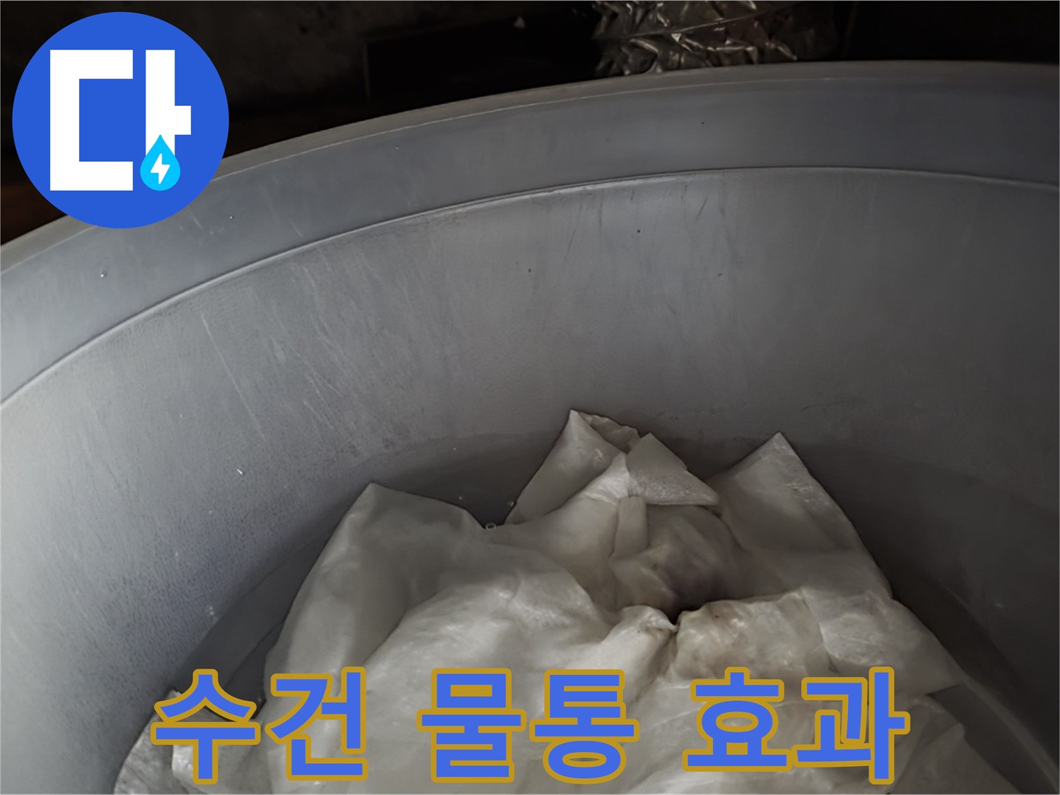 젖은 수건을 활용한 물통 설치 - 간단하지만 효과 만점