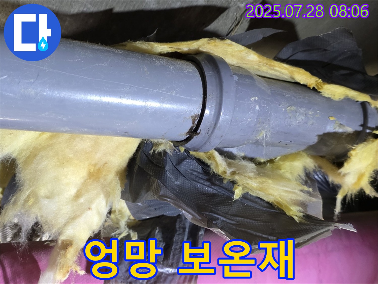 찢어지고 낡은 보온재 - 결로와 누수의 찰떡궁합 - 즉시 교체가 필요합니다.