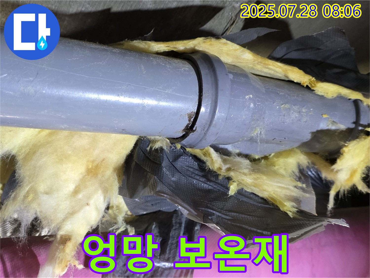 찢어지고 낡은 보온재 - 결로와 누수의 찰떡궁합 - 즉시 교체가 필요합니다.