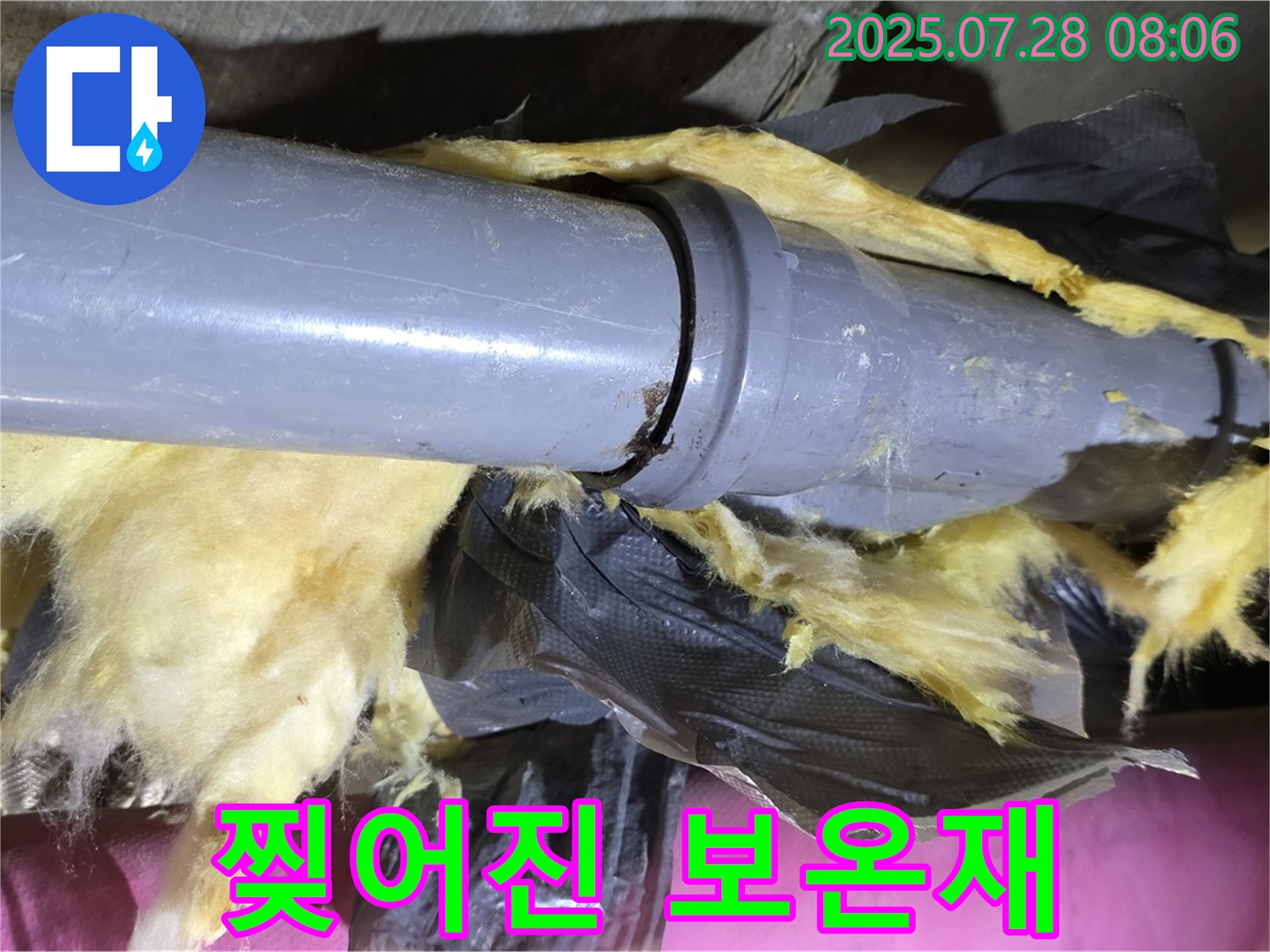 찢어진 보온재 - 결로 발생 및 누수 위험 증가 - 꼼꼼한 점검과 보수가 필요합니다.
