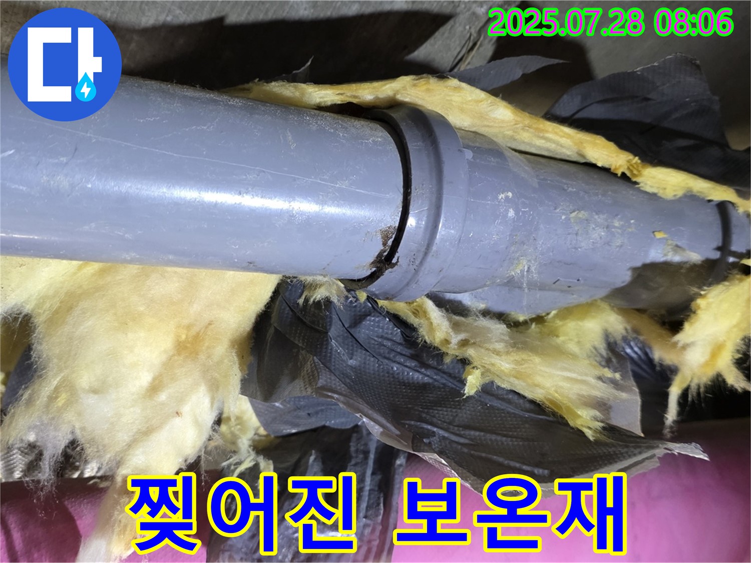찢어진 보온재 - 결로 발생 및 누수 위험 증가 - 꼼꼼한 점검과 보수가 필요합니다.