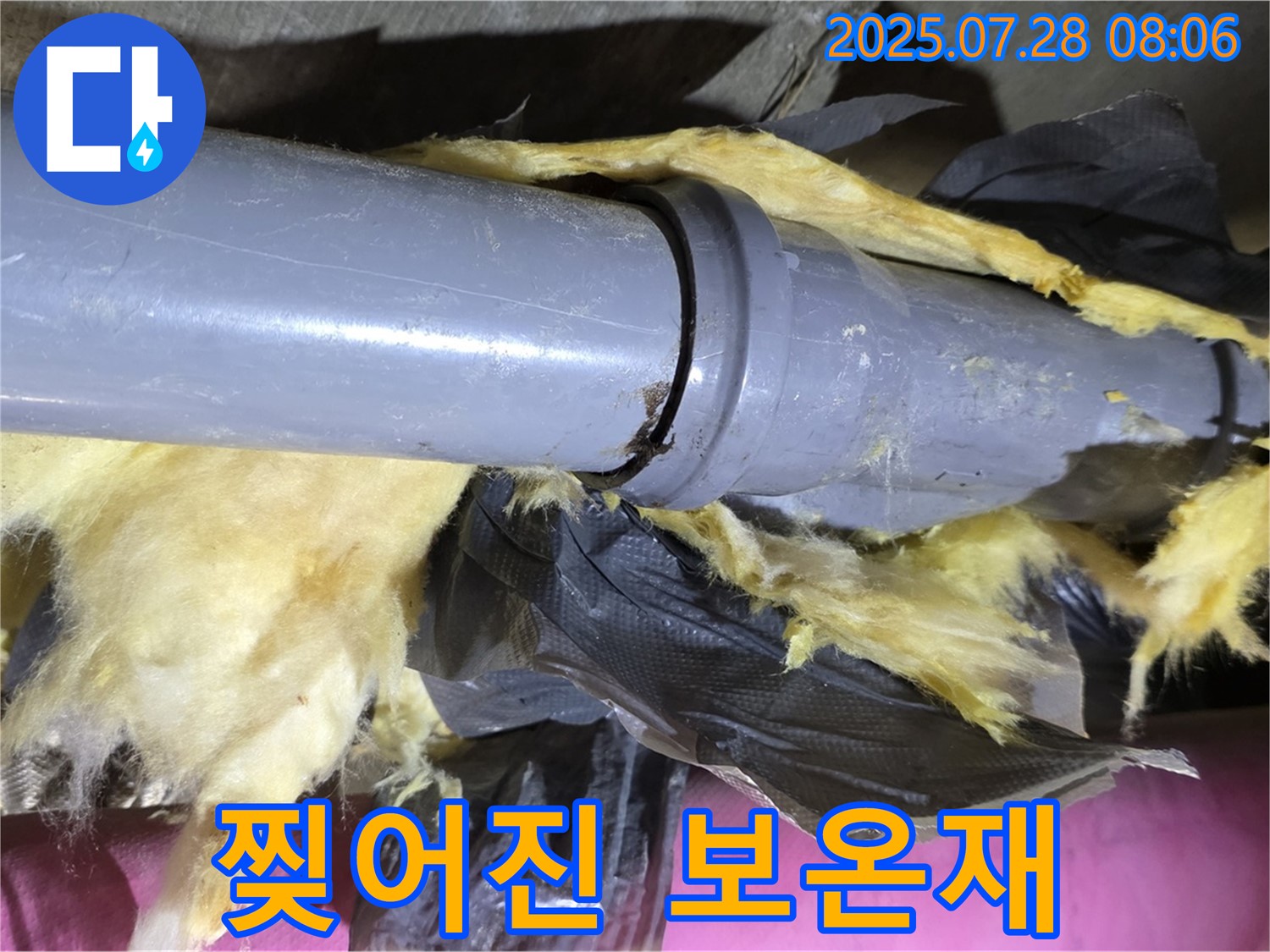 찢어진 보온재 - 결로 발생 위험 증가 - 꼼꼼한 점검과 보수가 필요합니다.