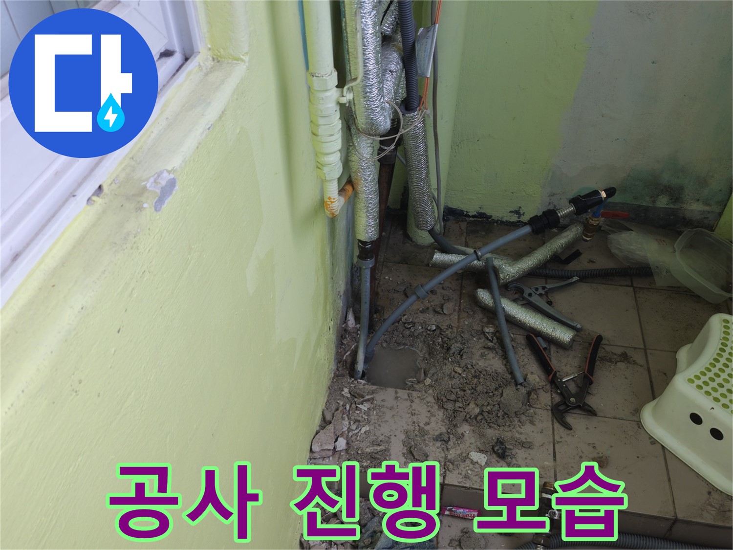 창현리 두산아파트 누수 공사 - 문제 해결을 위해 꼼꼼하게 공사를 진행하는 모습입니다.