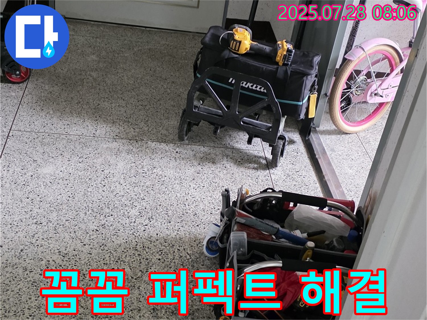 최고의 기술력과 꼼꼼함으로 퍼펙트 누수 해결 - 이제 누수 걱정은 완전히 끝입니다!