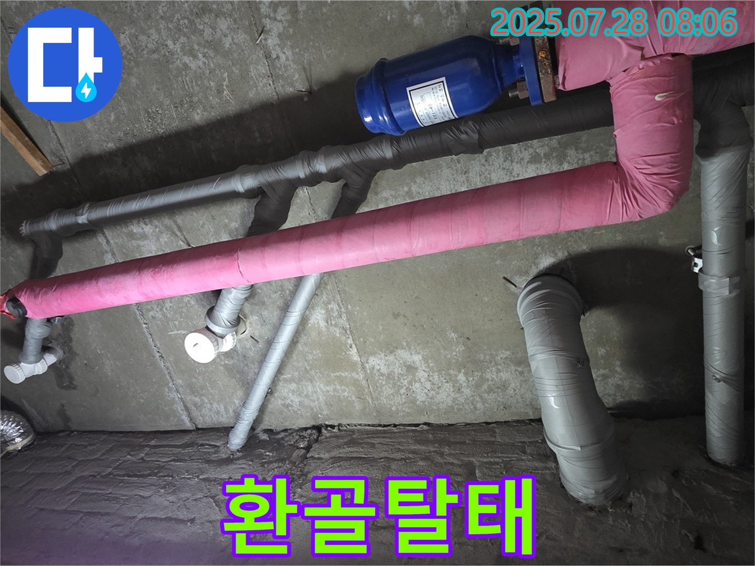 화도 두산아파트 누수 - 낡은 배관, 새 배관으로 환골탈태! 깨끗한 물을 공급합니다.