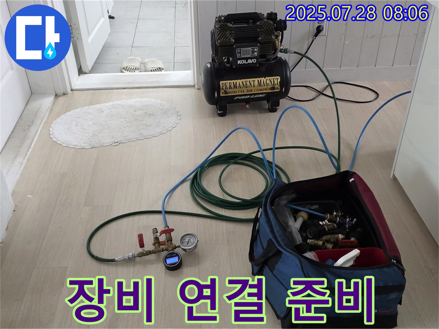 화도 두산아파트 누수 - 누수 탐지를 위한 장비 연결 준비 완료