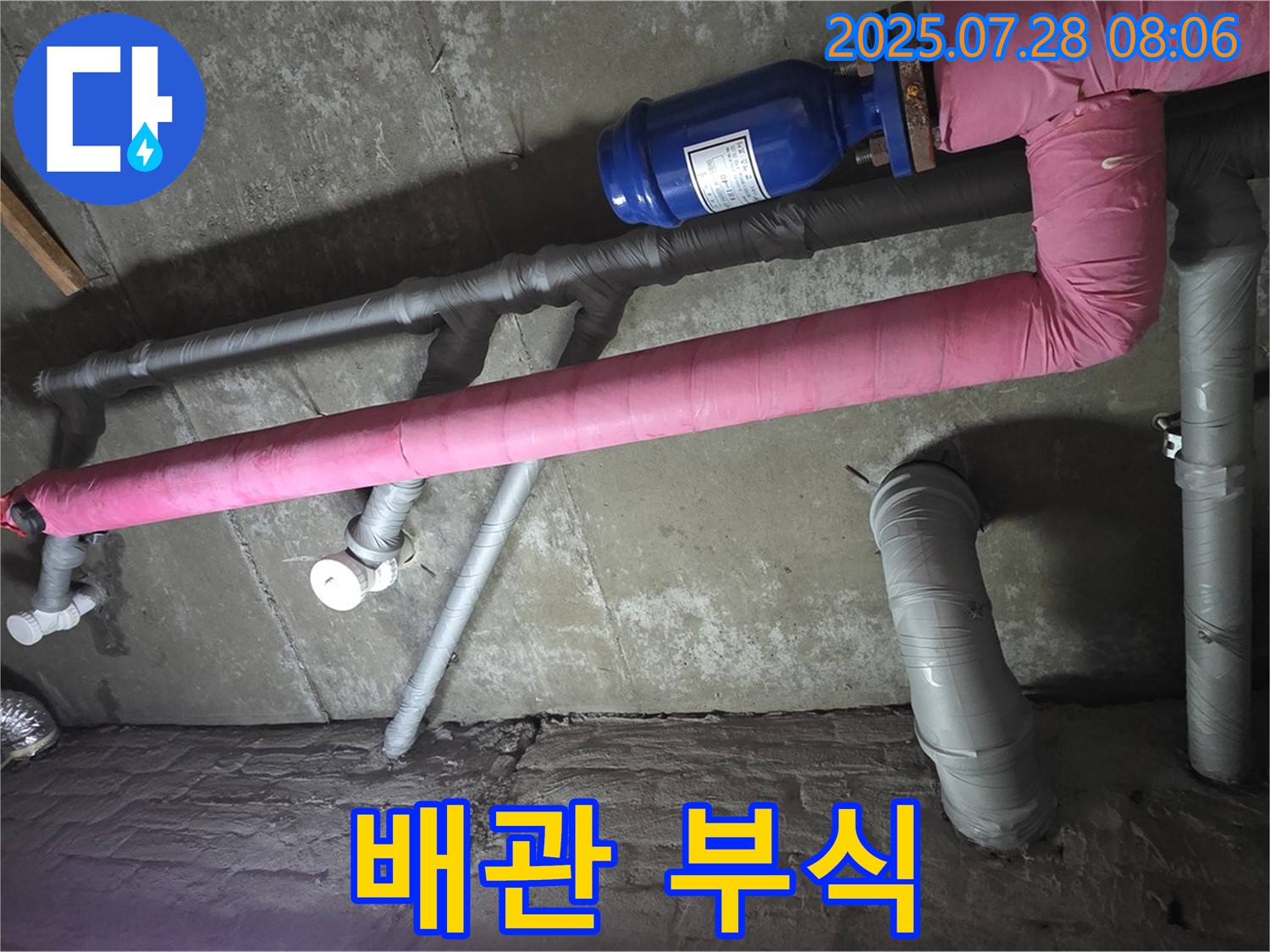 화도 두산아파트 누수 - 배관 부식은 시간의 흐름을 막을 수 없지만, 해결할 수 있습니다.