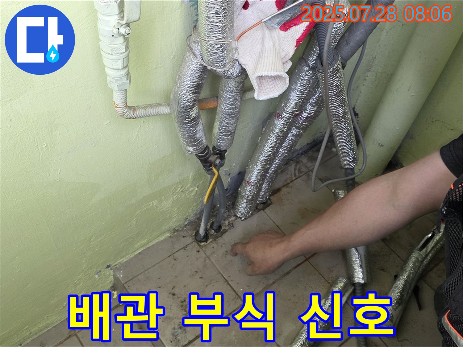 화도 두산아파트 누수 - 배관 연결부 부식 시작, 누수 위험 신호일 수 있습니다!