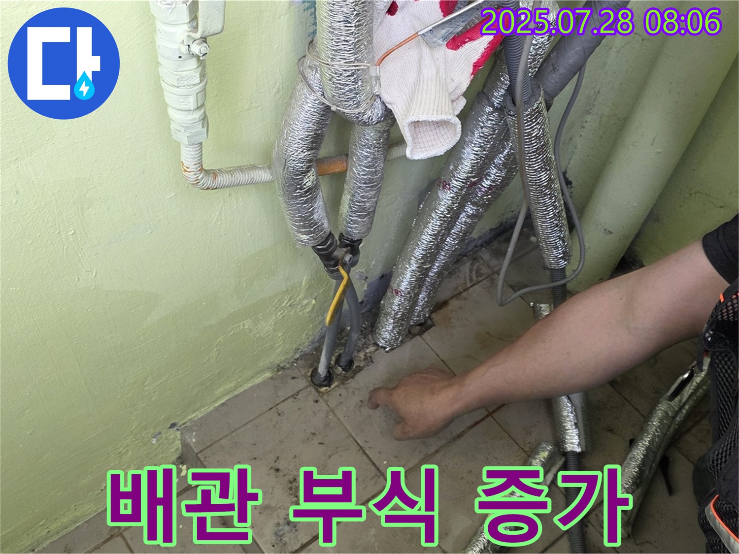 화도 두산아파트 누수 - 배관 연결부 부식 진행, 누수 위험이 증가하고 있습니다!