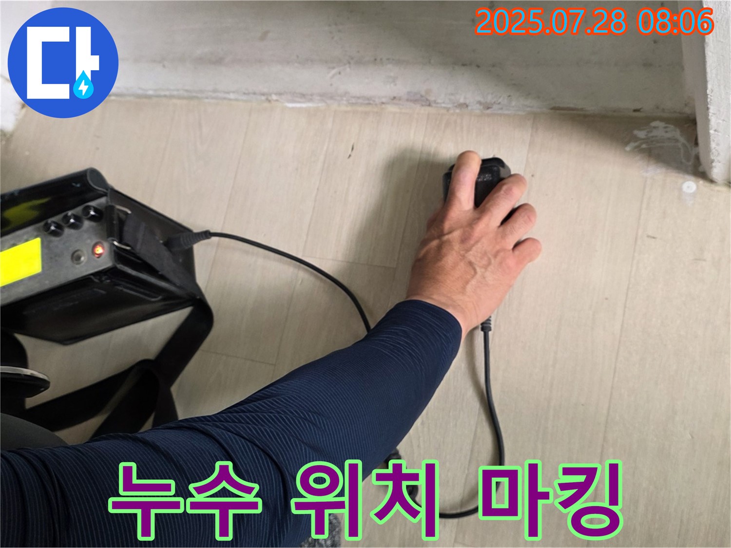 화도 두산아파트 누수 - 청음 탐지 후, 누수 발생 위치를 꼼꼼하게 마킹하고 있습니다 - 정확한 시공을 위해 노력합니다.