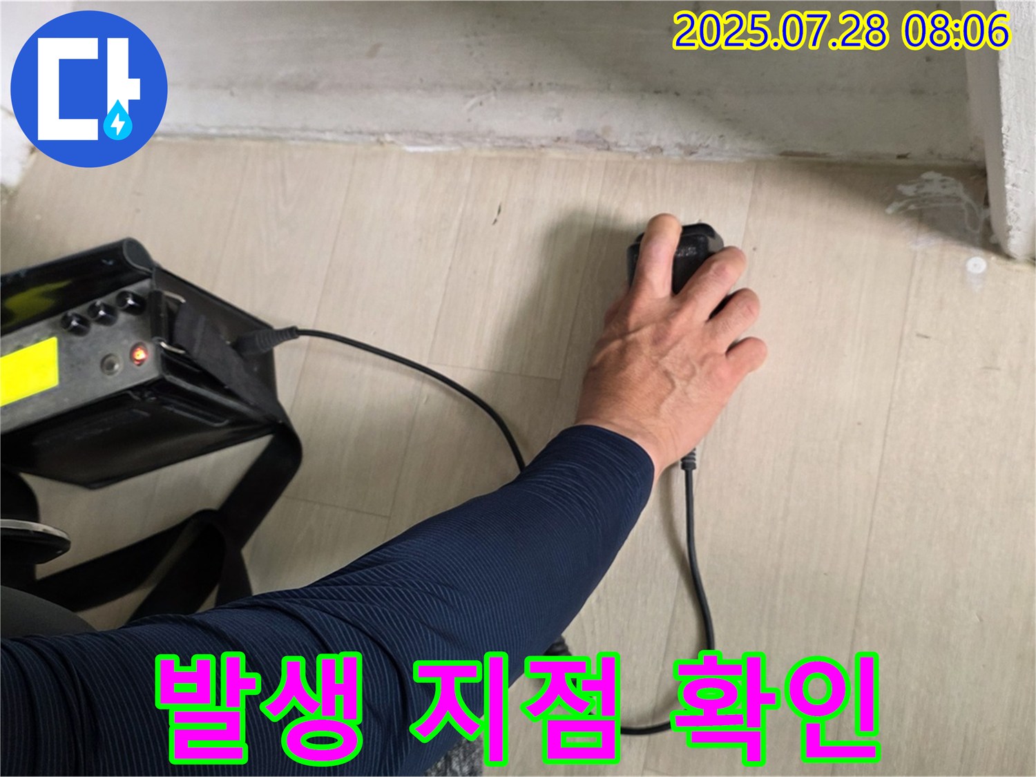 화도 두산아파트 누수 - 청음 탐지기로 누수 발생 지점을 꼼꼼하게 확인하고 있습니다 - 작은 부분도 놓치지 않아요.