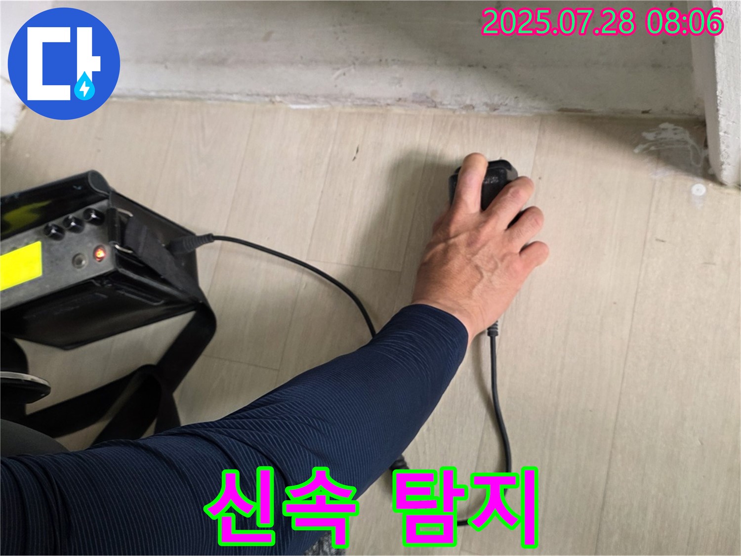 화도 두산아파트 누수 - 청음 탐지기로 누수 위치를 신속하게 찾아드립니다 - 시간과 비용을 절약해 드립니다.