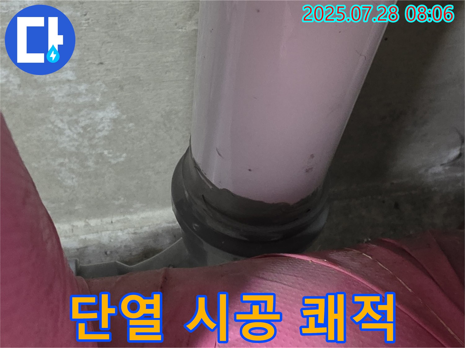 화도 두산아파트 배관 - 꼼꼼한 단열 시공으로 배관 결로 누수 해결, 곰팡이 걱정 없이 쾌적한 환경