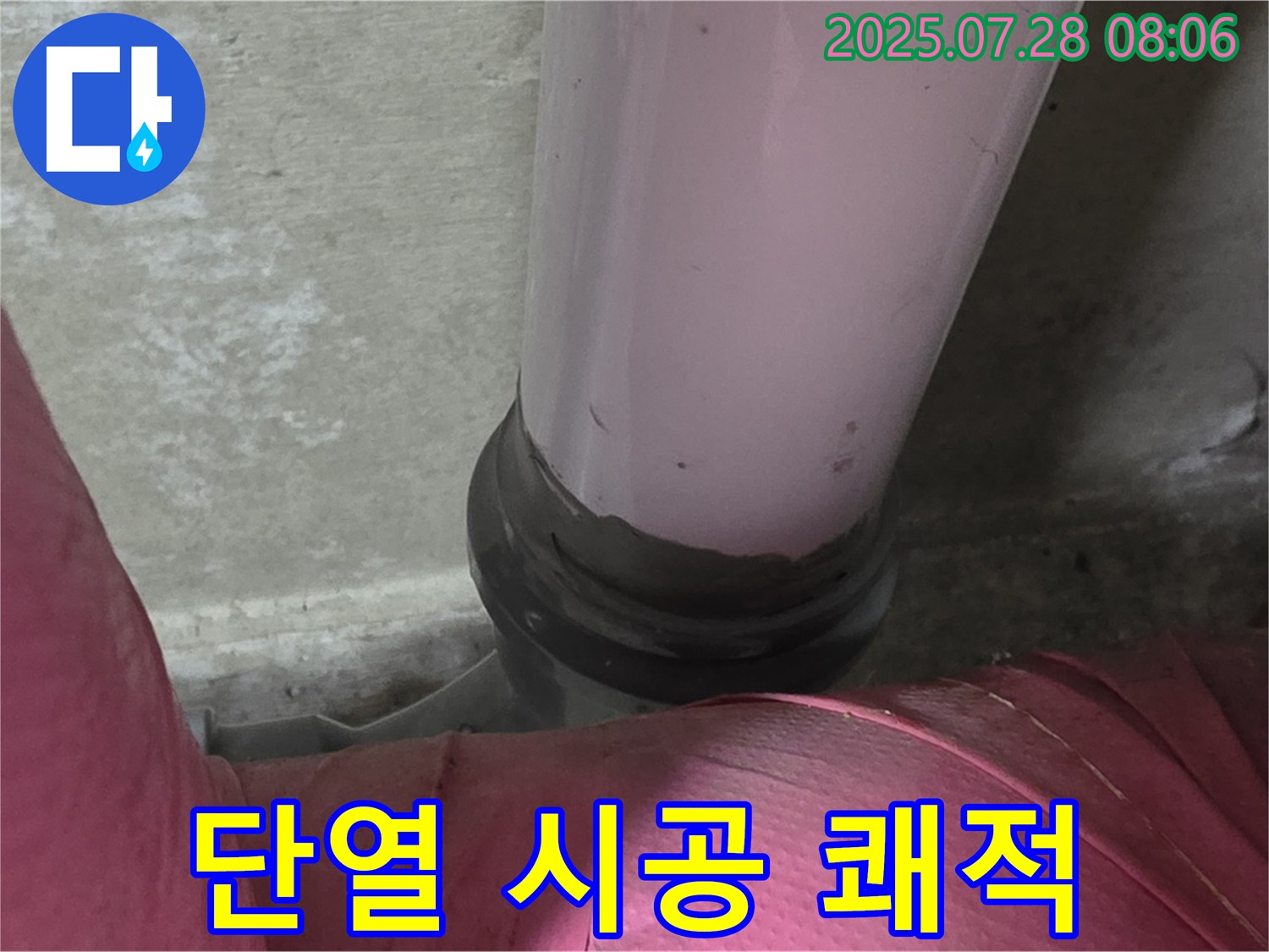 화도 두산아파트 배관 - 꼼꼼한 단열 시공으로 배관 결로 누수 해결 및 쾌적한 공간 유지