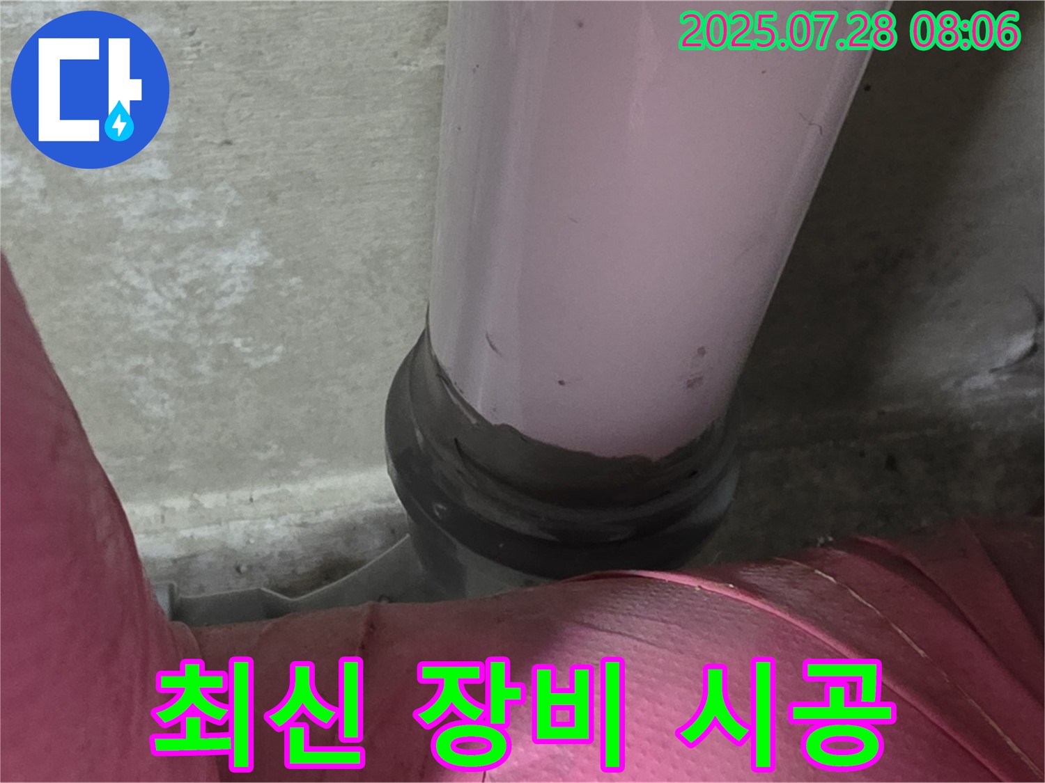 화도 두산아파트 배관 - 최신 장비로 결로 누수 진단 후 보온 시공