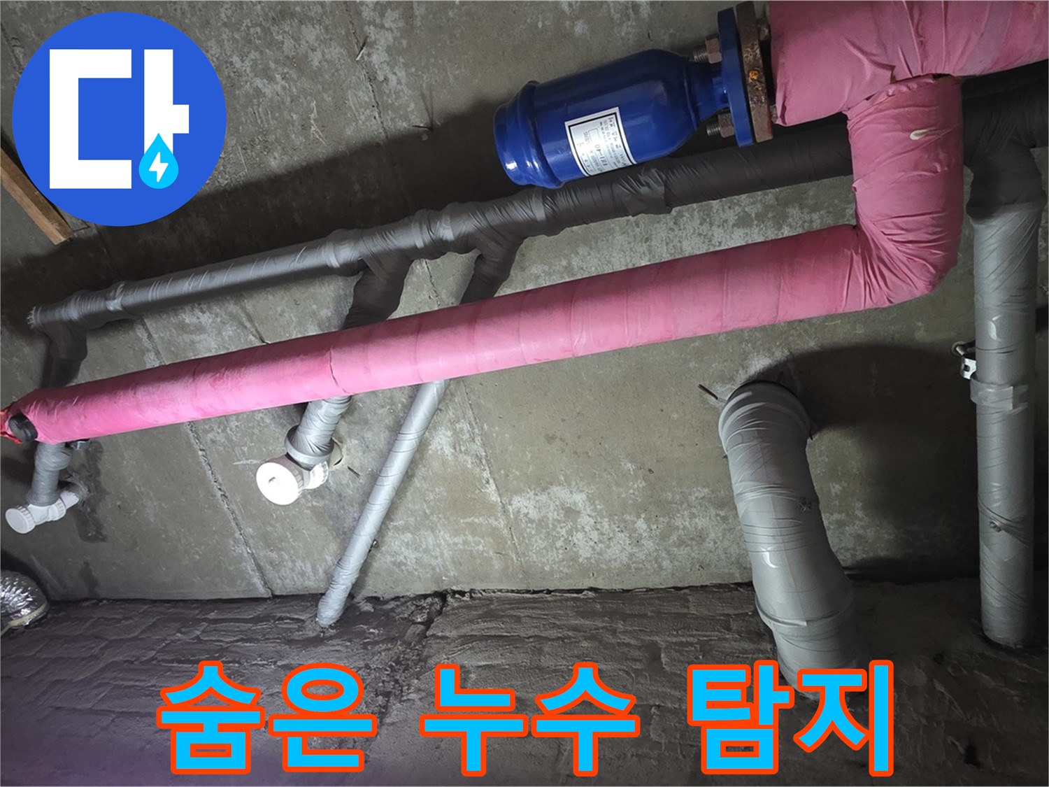 화도 두산아파트 숨은 누수 탐지 - 꼼꼼한 점검으로 숨어있는 누수까지 완벽하게 찾아드립니다.