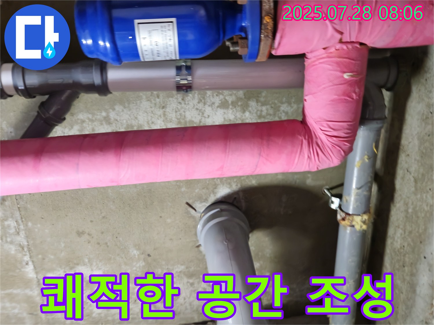 화도 두산아파트 - 쾌적한 공간 조성 - 누수 해결로 고객님의 소중한 공간을 쾌적하게!