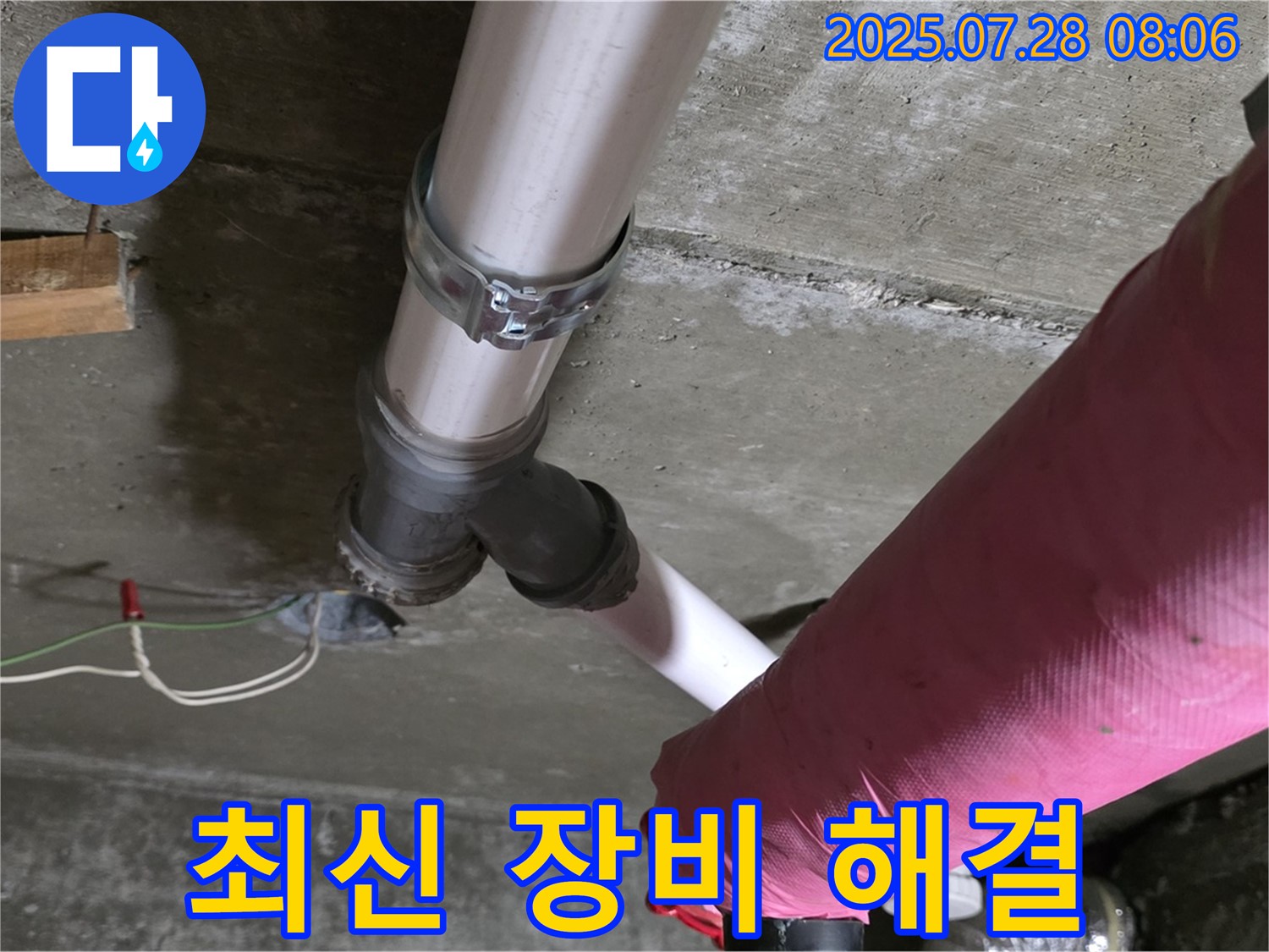 화도 창현 두산아파트 누수 - 최신 장비 사용으로 정확하고 빠르게 누수 해결!