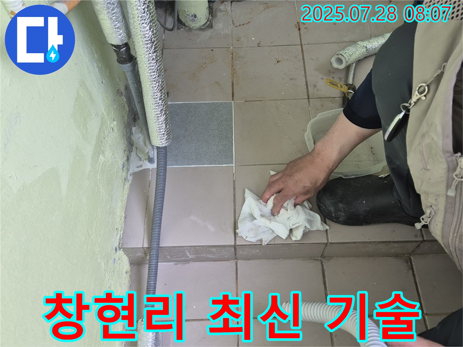 화도 창현 두산아파트 누수 - 최신 장비와 숙련된 기술력으로 누수 문제를 완벽하게 해결합니다.