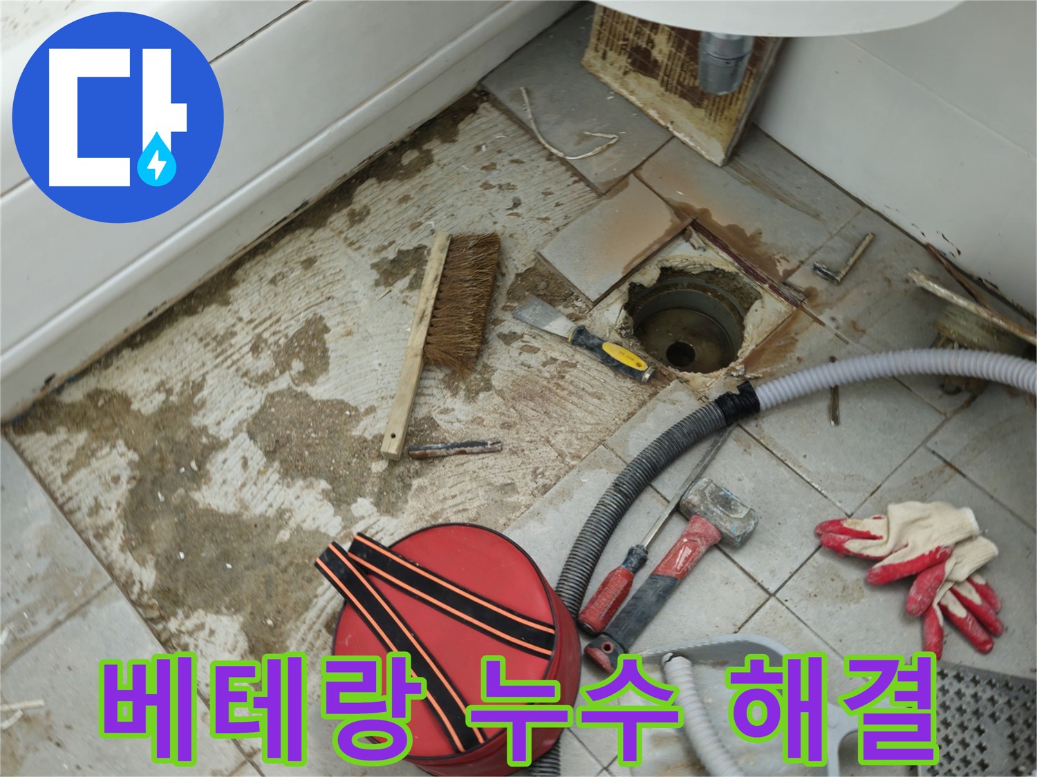 화도읍 누수 - 베테랑의 손길로 두산아파트 욕실 누수 완벽하게 해결