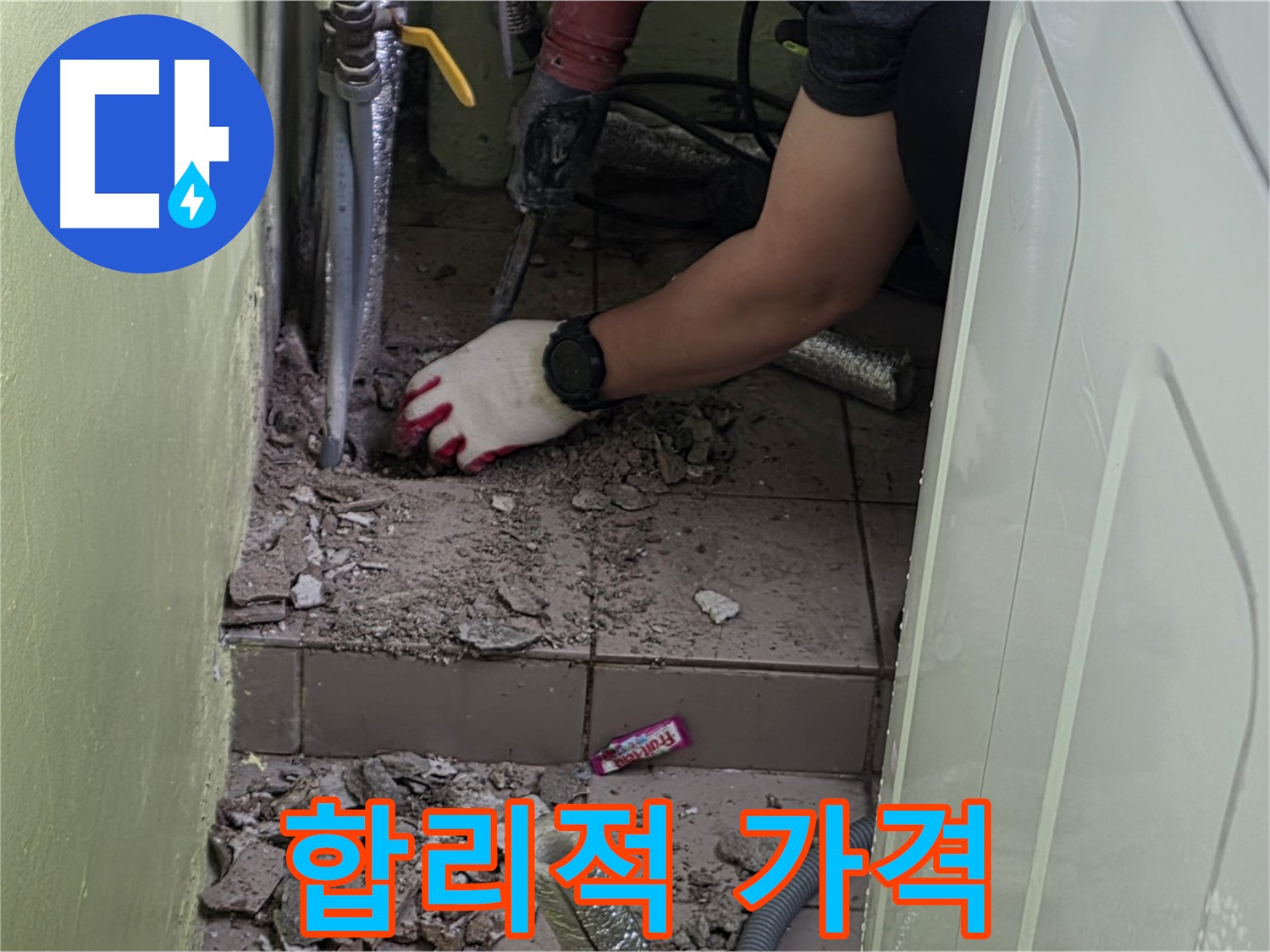 화도읍 누수 - 합리적인 가격으로 최고의 서비스를 제공