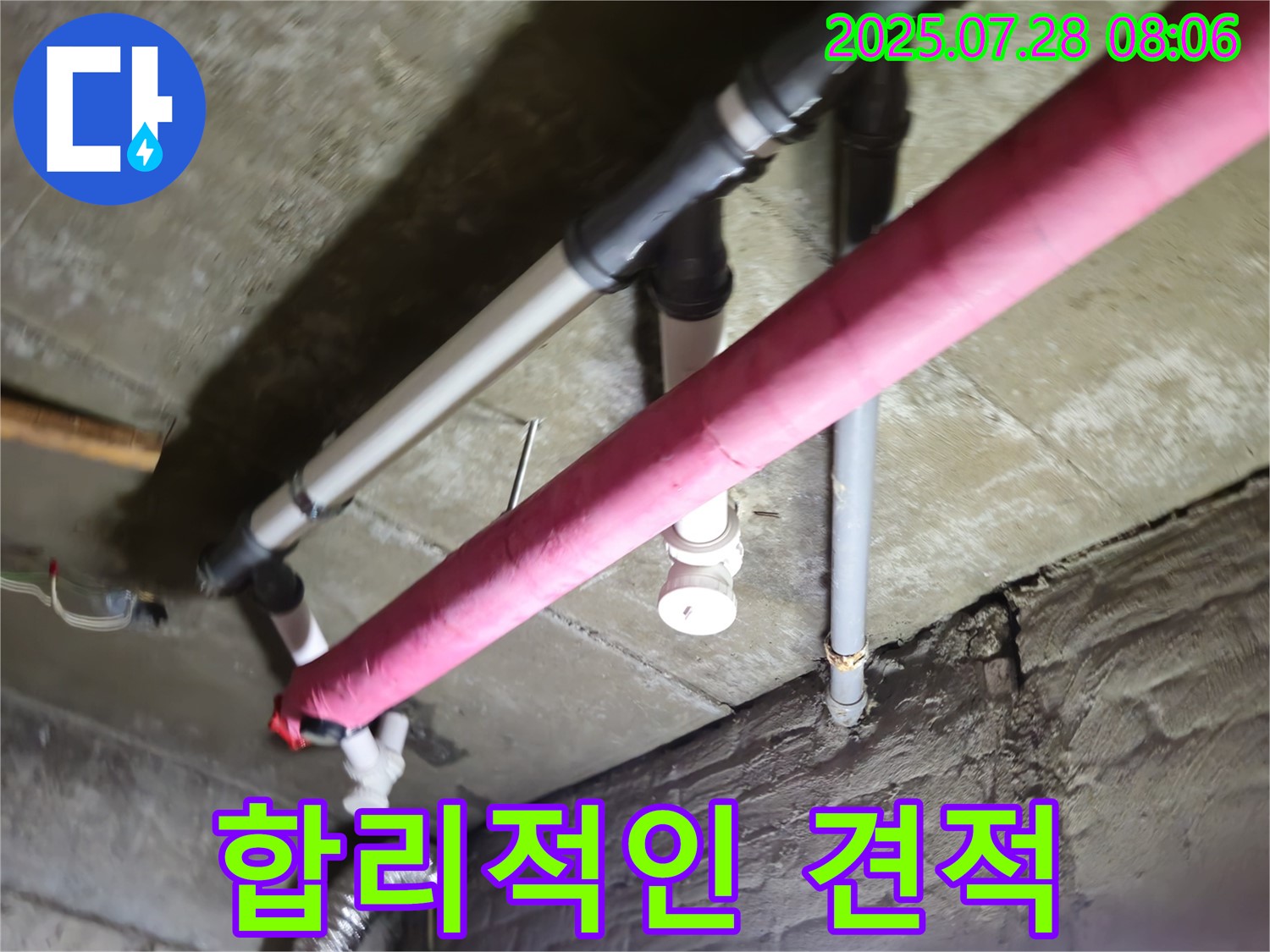 화도읍 누수 - 합리적인 견적으로 누수 고민 해결 - 투명한 견적 제공