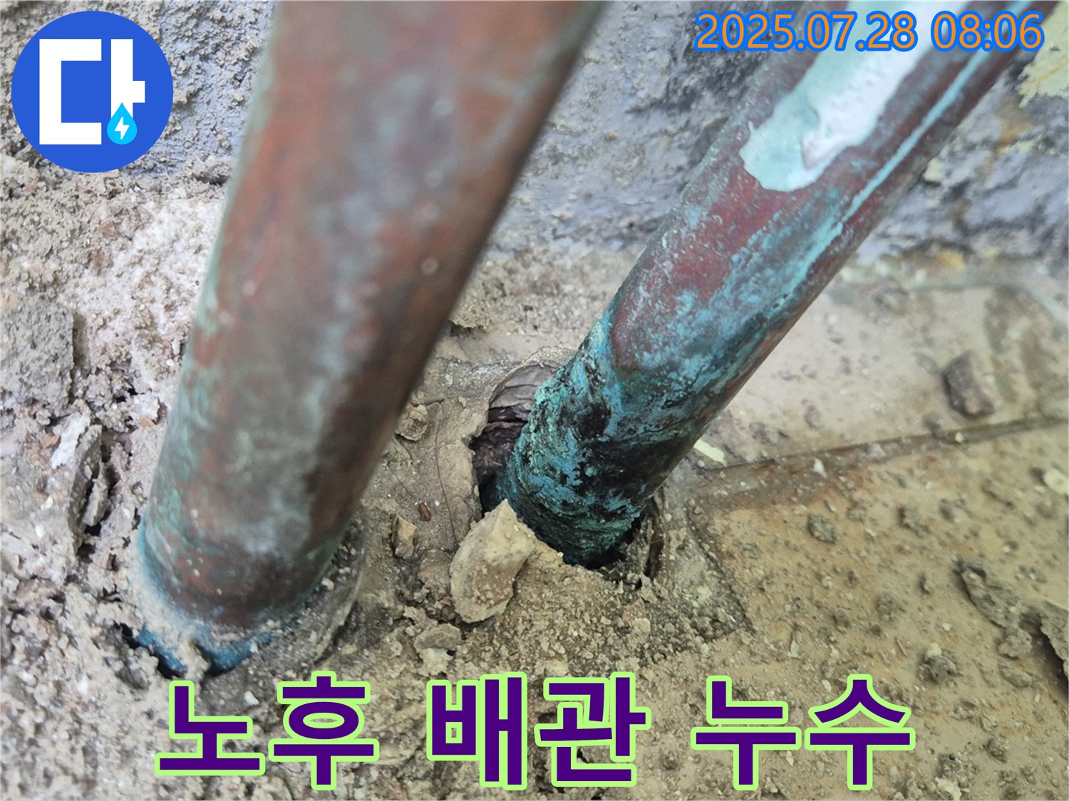 화도읍 두산아파트 - 노후된 배관에서 누수 발생 - 신속한 점검과 수리