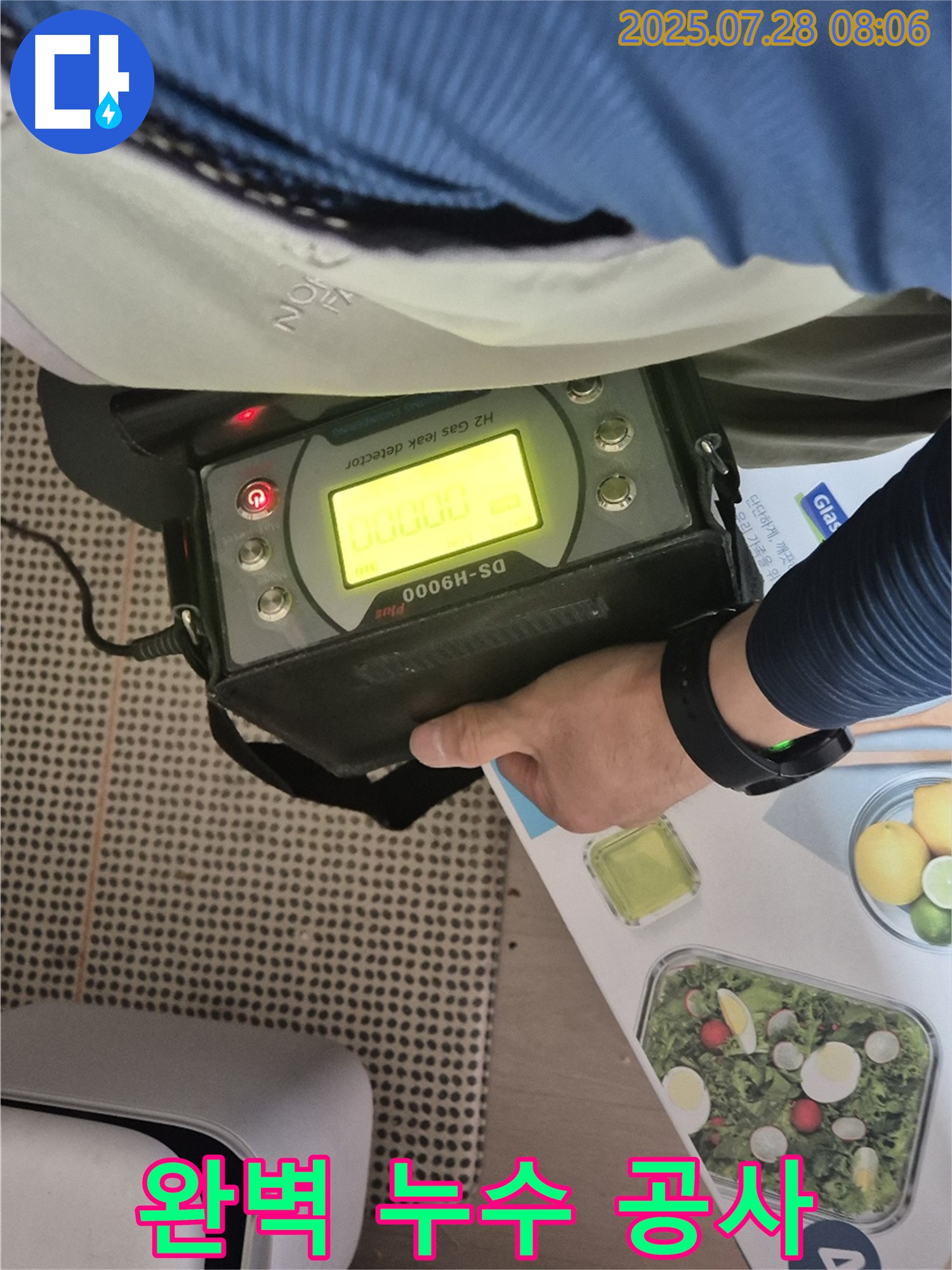 화도읍 두산아파트 누수 - H2 가스 탐지로 정확하게 누수 위치를 파악하고 완벽한 누수 공사를 약속드립니다.
