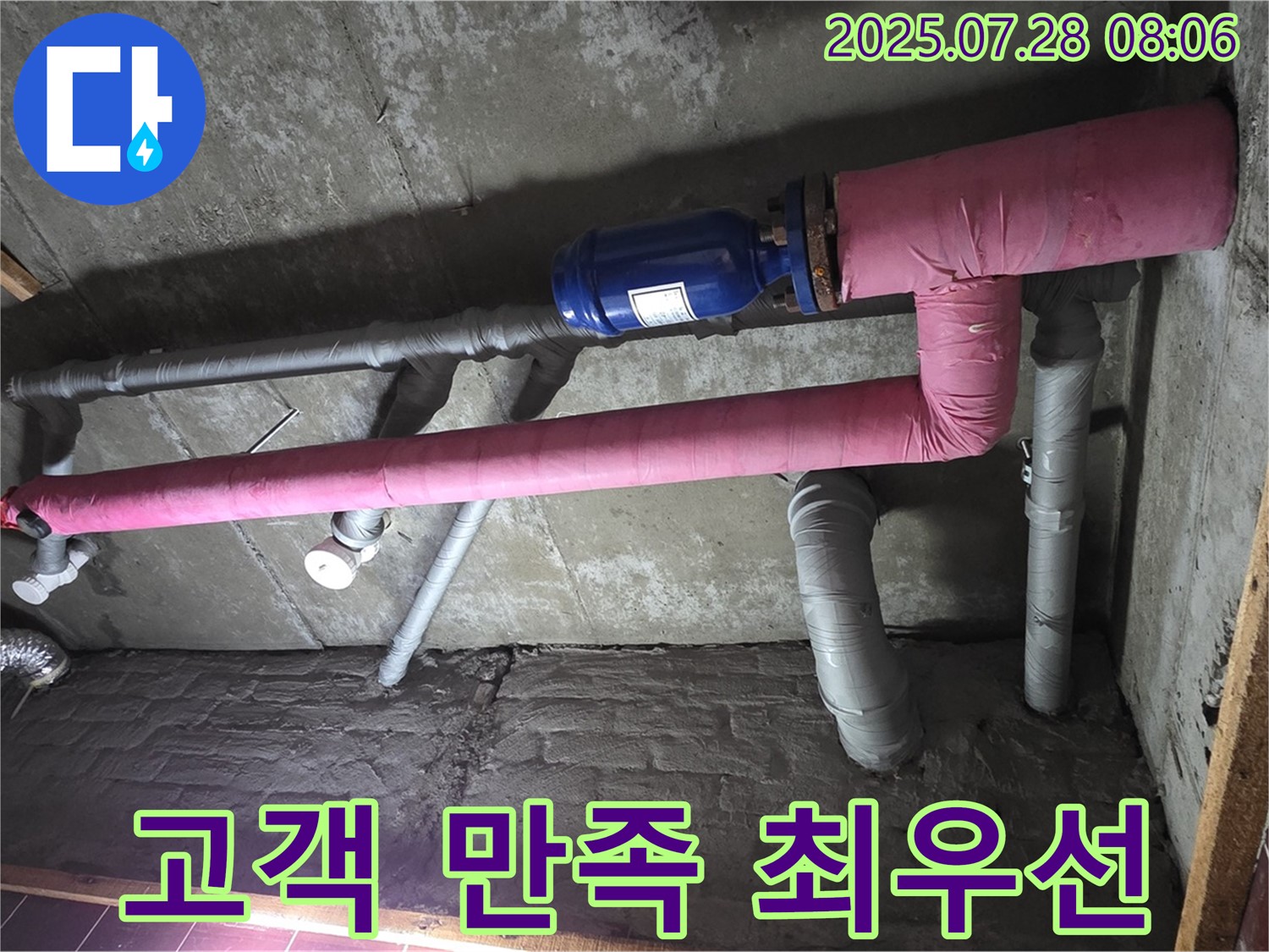 화도읍 두산아파트 누수 - 고객님 만족이 최우선! 믿고 맡겨주세요!
