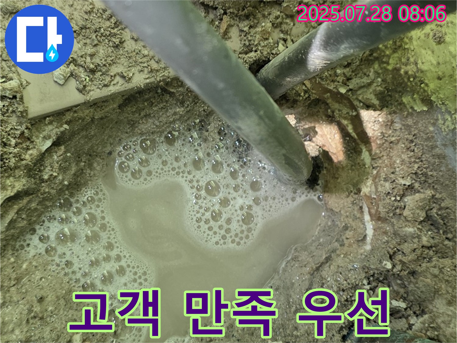 화도읍 두산아파트 누수 - 고객님의 만족을 최우선으로 생각하며 누수 문제를 해결하고 있습니다.