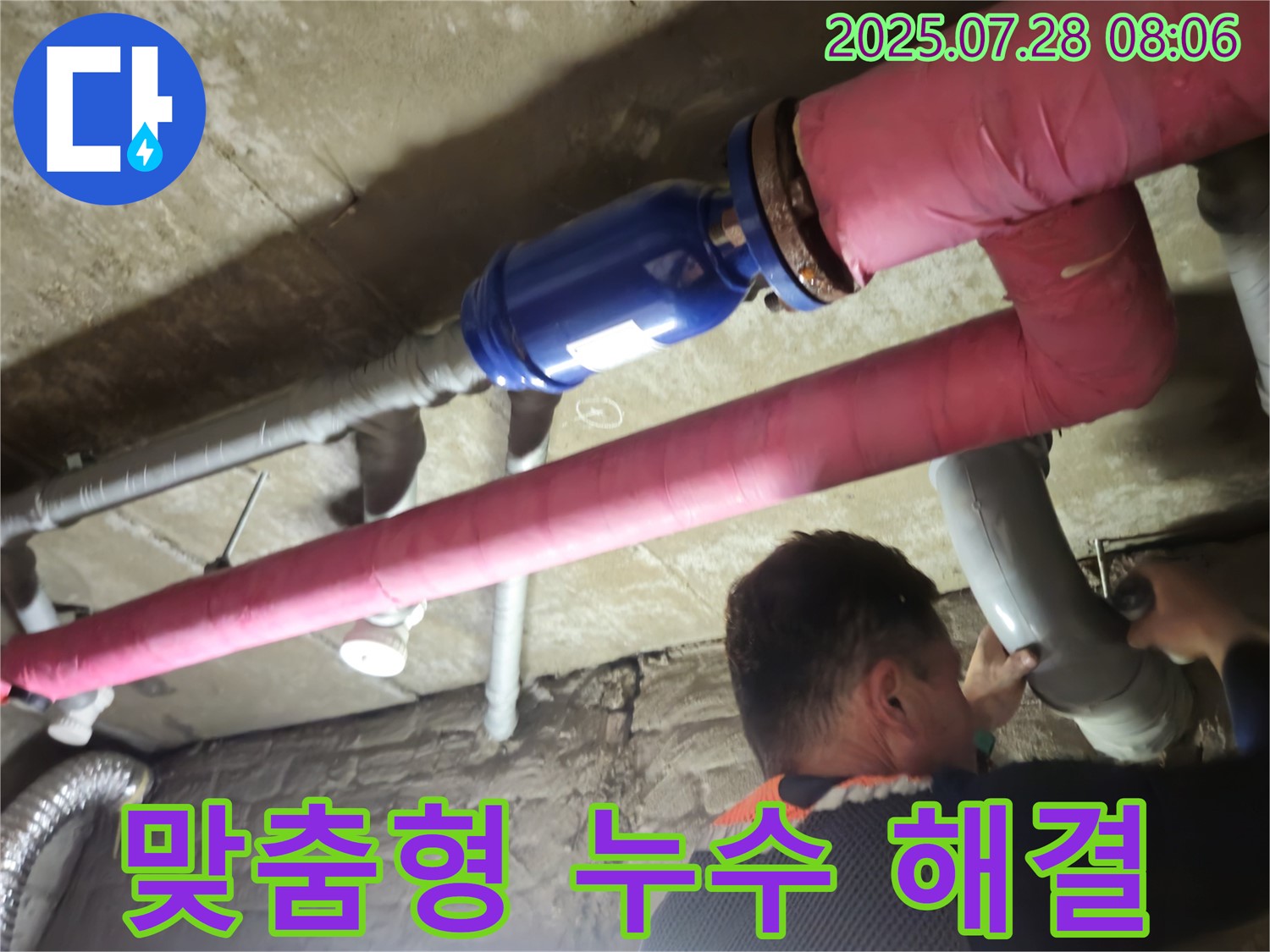 화도읍 두산아파트 누수 - 고객님의 입장에서 생각하는 맞춤형 누수 해결 서비스를 제공합니다.