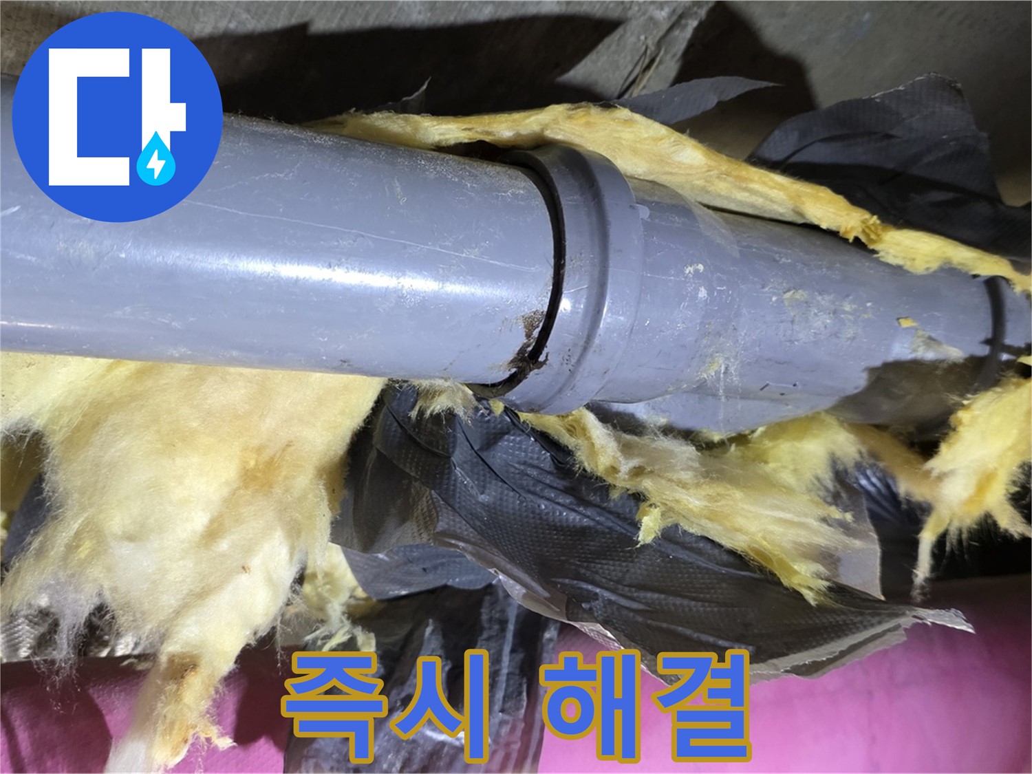 화도읍 두산아파트 누수 - 낡은 보온재 속 낡은 배관 연결 부위에서 누수가 발생 - 즉시 해결