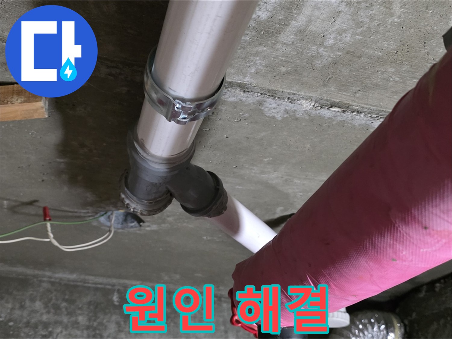 화도읍 두산아파트 누수 - 누수 원인부터 해결까지 모든 과정을 꼼꼼하게 관리하여 완벽한 결과를 보장합니다.