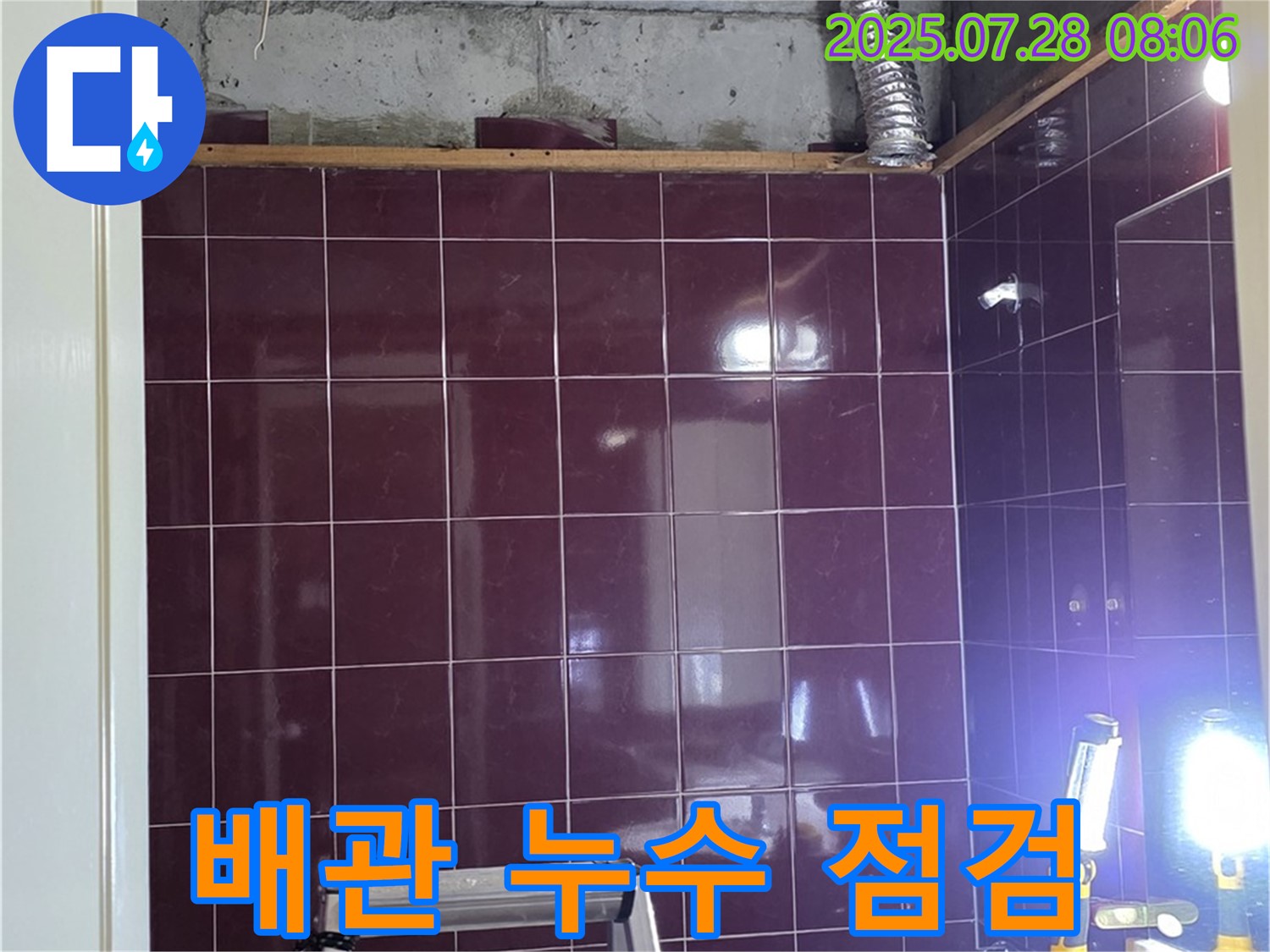 화도읍 두산아파트 누수 - 누수 전문가가 오수 및 하수 배관 누수 지점을 꼼꼼하게 점검