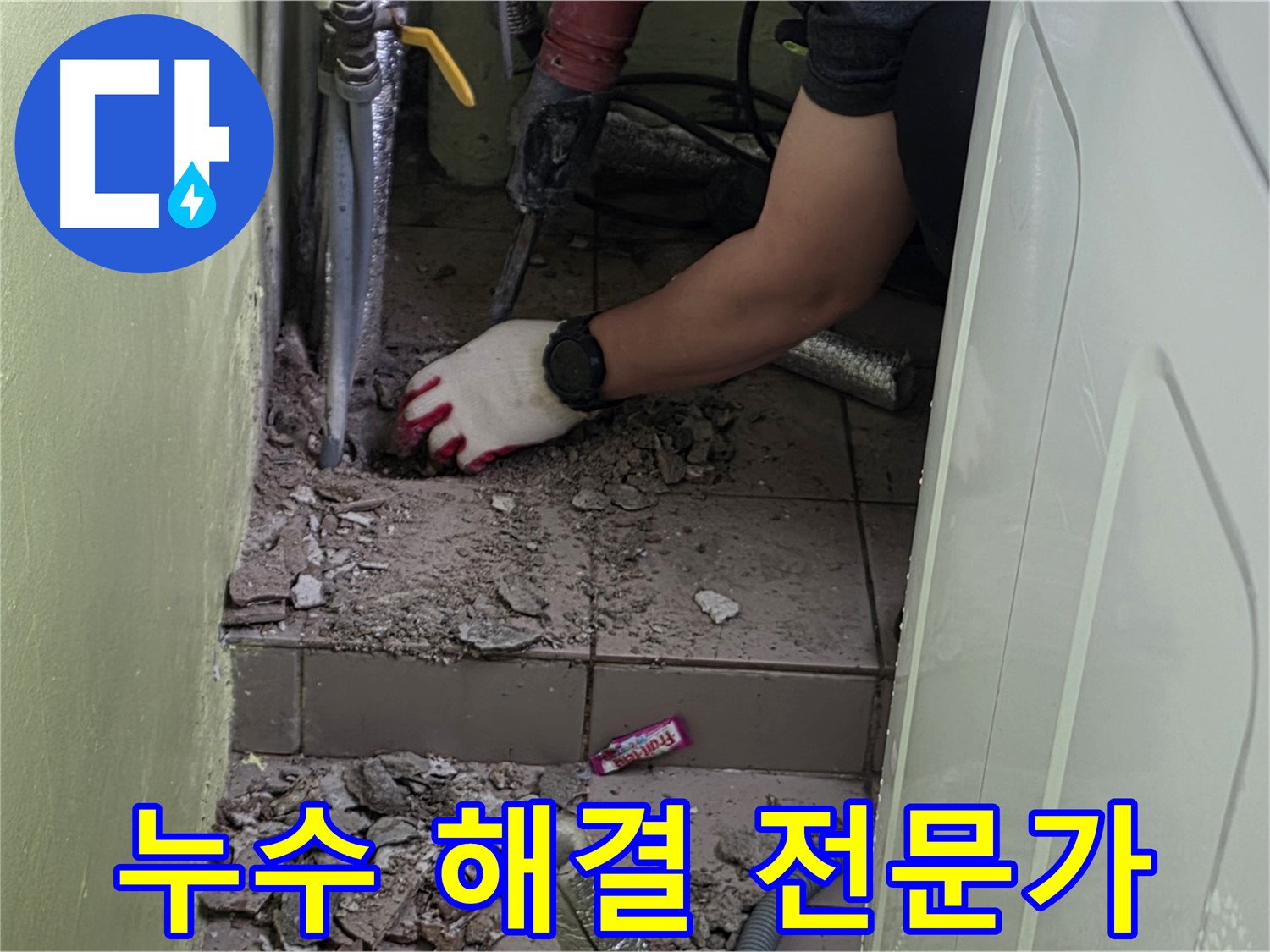 화도읍 두산아파트 누수 - 누수탐지부터 완벽한 보수까지 책임