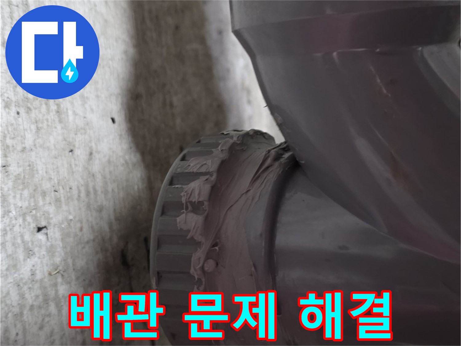화도읍 두산아파트 누수 - 배관의 문제점을 정확히 파악하고 해결하는 모습입니다.