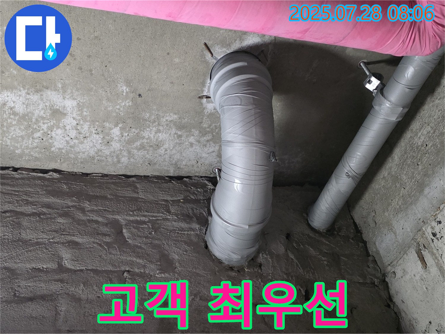 화도읍 두산아파트 누수 - 배수관 누수, 고객님의 만족이 최우선입니다. 최고의 서비스로 보답하겠습니다.