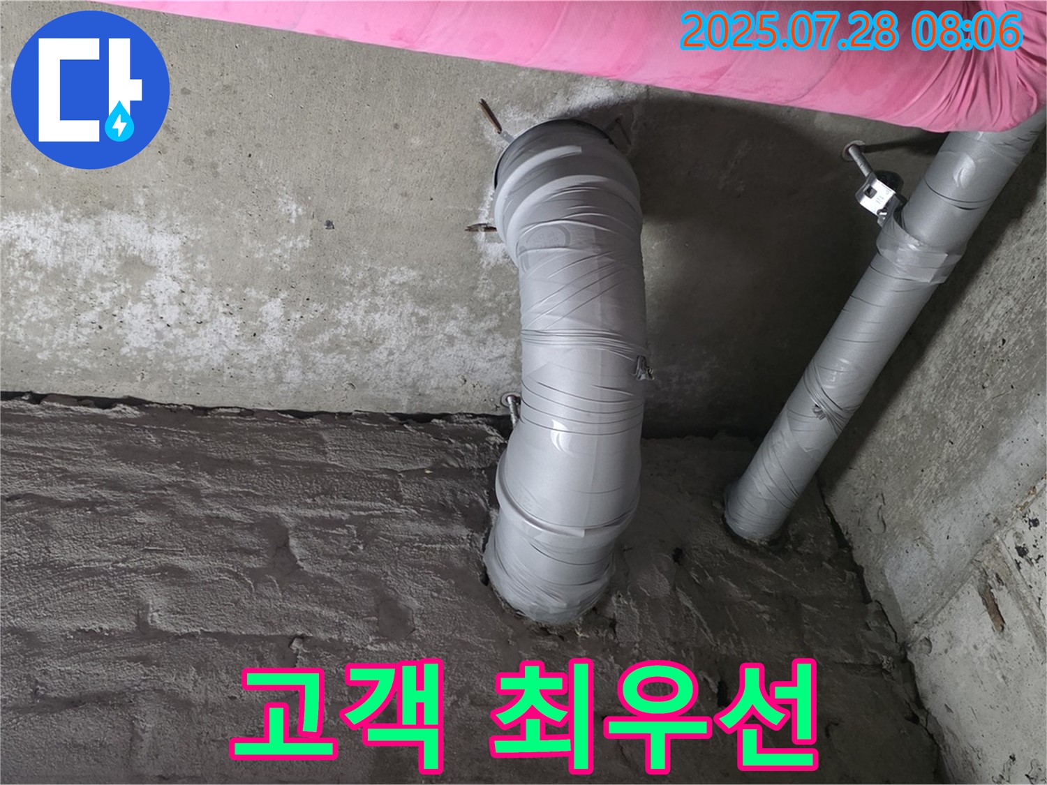 화도읍 두산아파트 누수 - 배수관 누수, 고객님의 만족이 최우선입니다. 최고의 서비스로 보답하겠습니다.