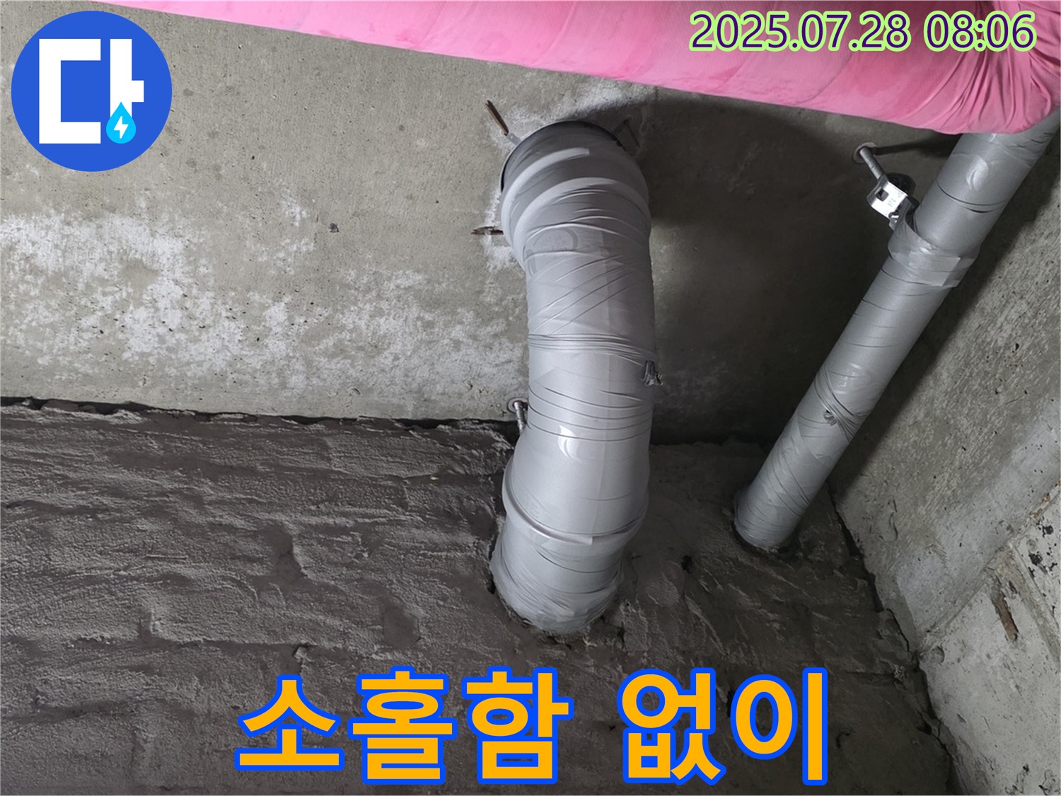 화도읍 두산아파트 누수 - 배수관 누수, 작은 문제도 소홀히 하지 않고 꼼꼼하게 해결합니다.