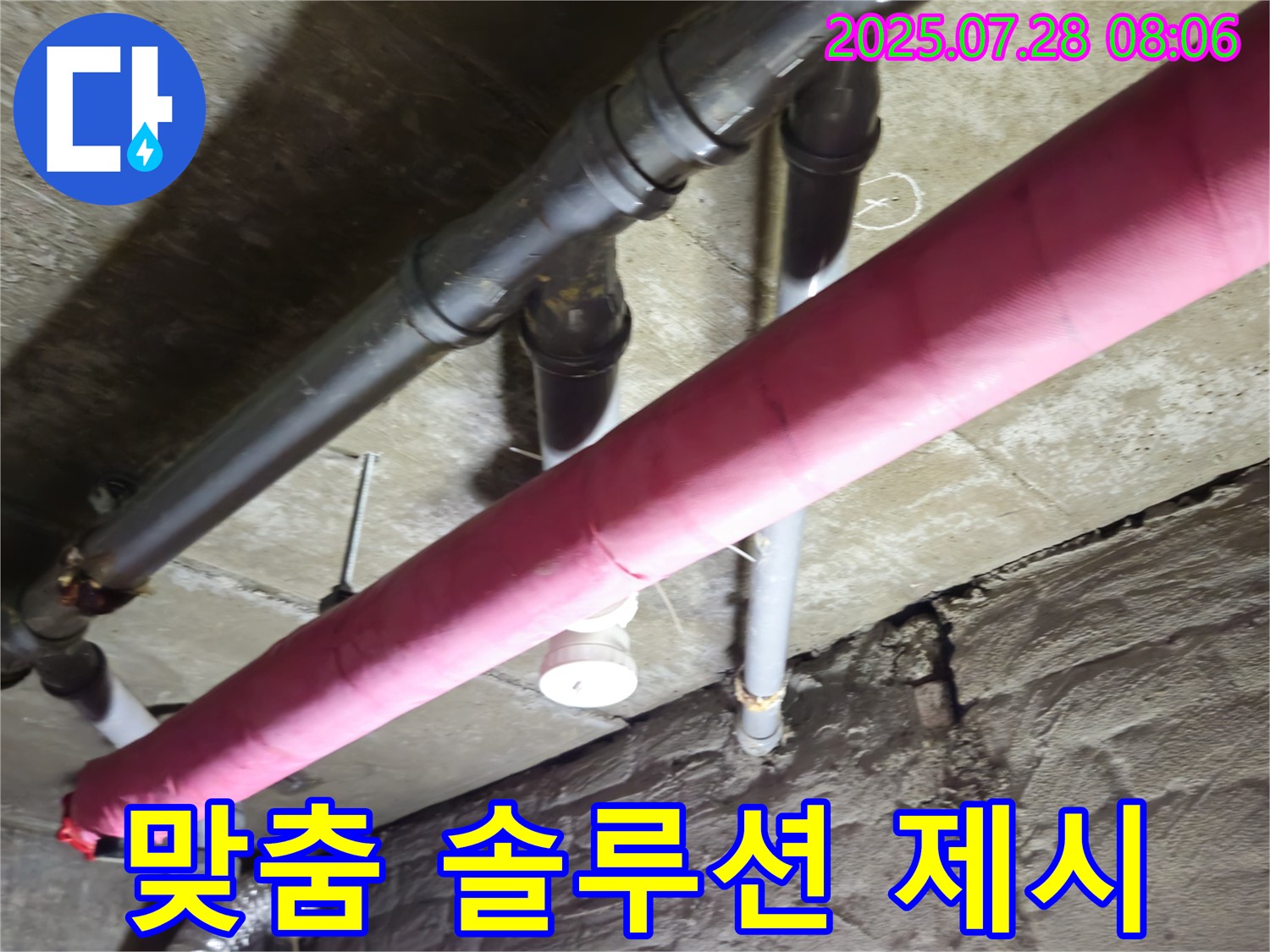 화도읍 두산아파트 누수 - 부분 vs 전체 공사! 맞춤 솔루션으로 합리적인 선택을 도와드립니다!