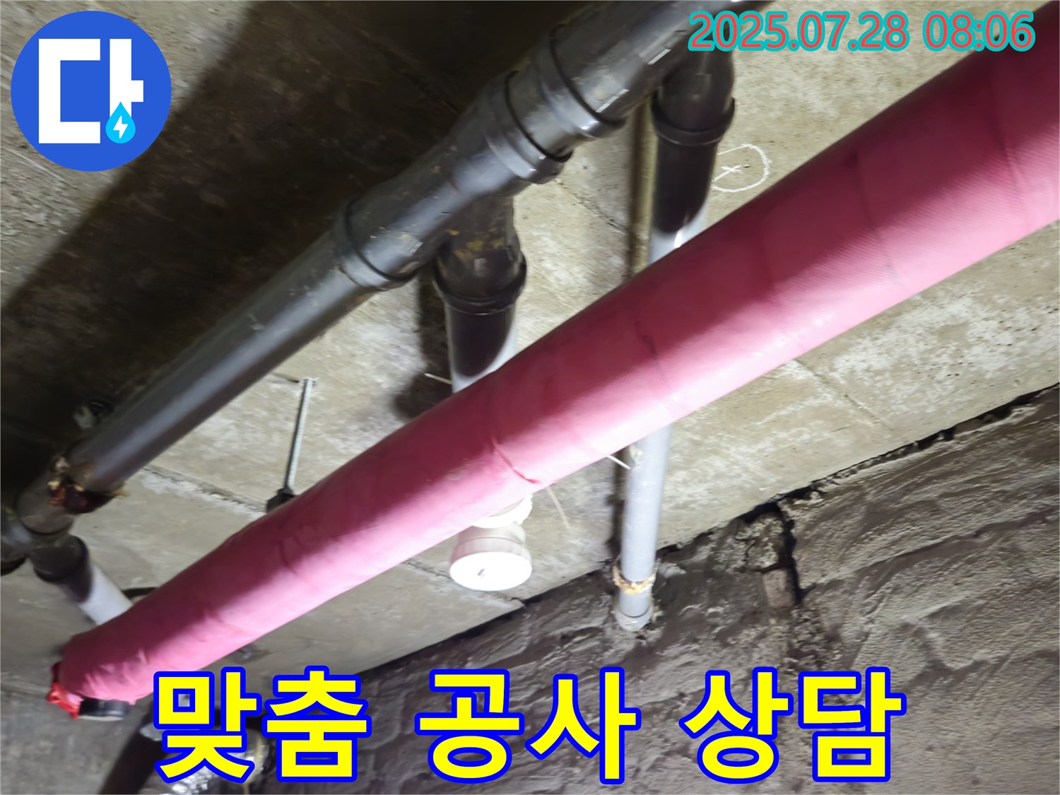화도읍 두산아파트 누수 - 부분 vs 전체 공사! 맞춤 컨설팅으로 합리적인 선택을 도와드립니다!